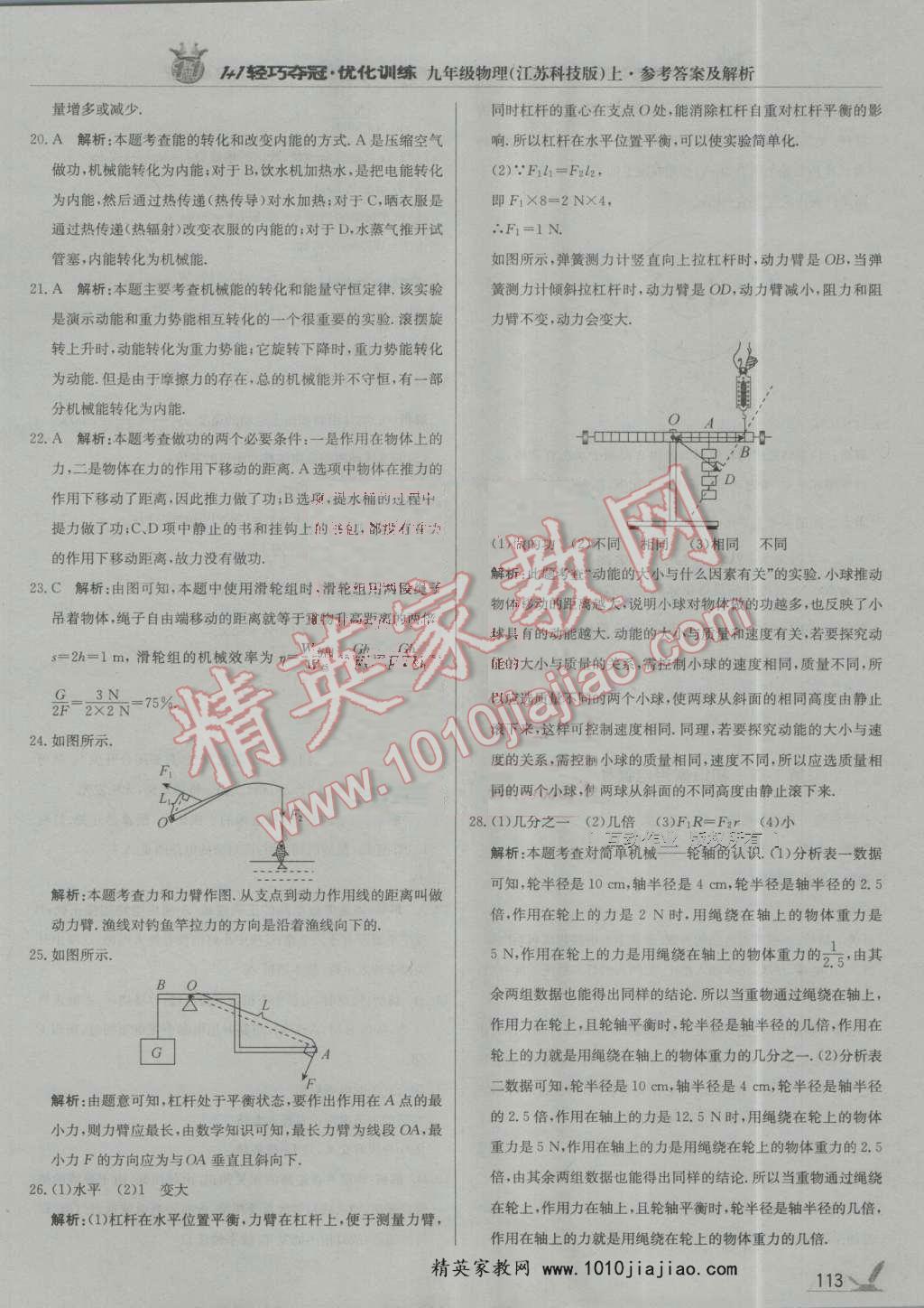 2016年1加1轻巧夺冠优化训练九年级物理上册江苏科技版银版 第18页