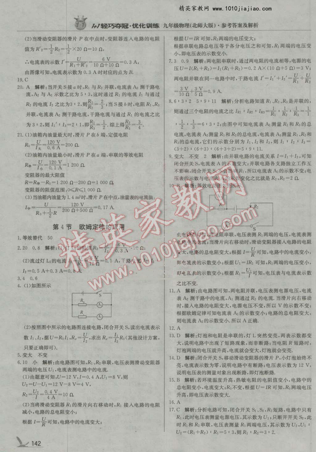 2016年1加1轻巧夺冠优化训练九年级物理全一册人教版银版 第15页