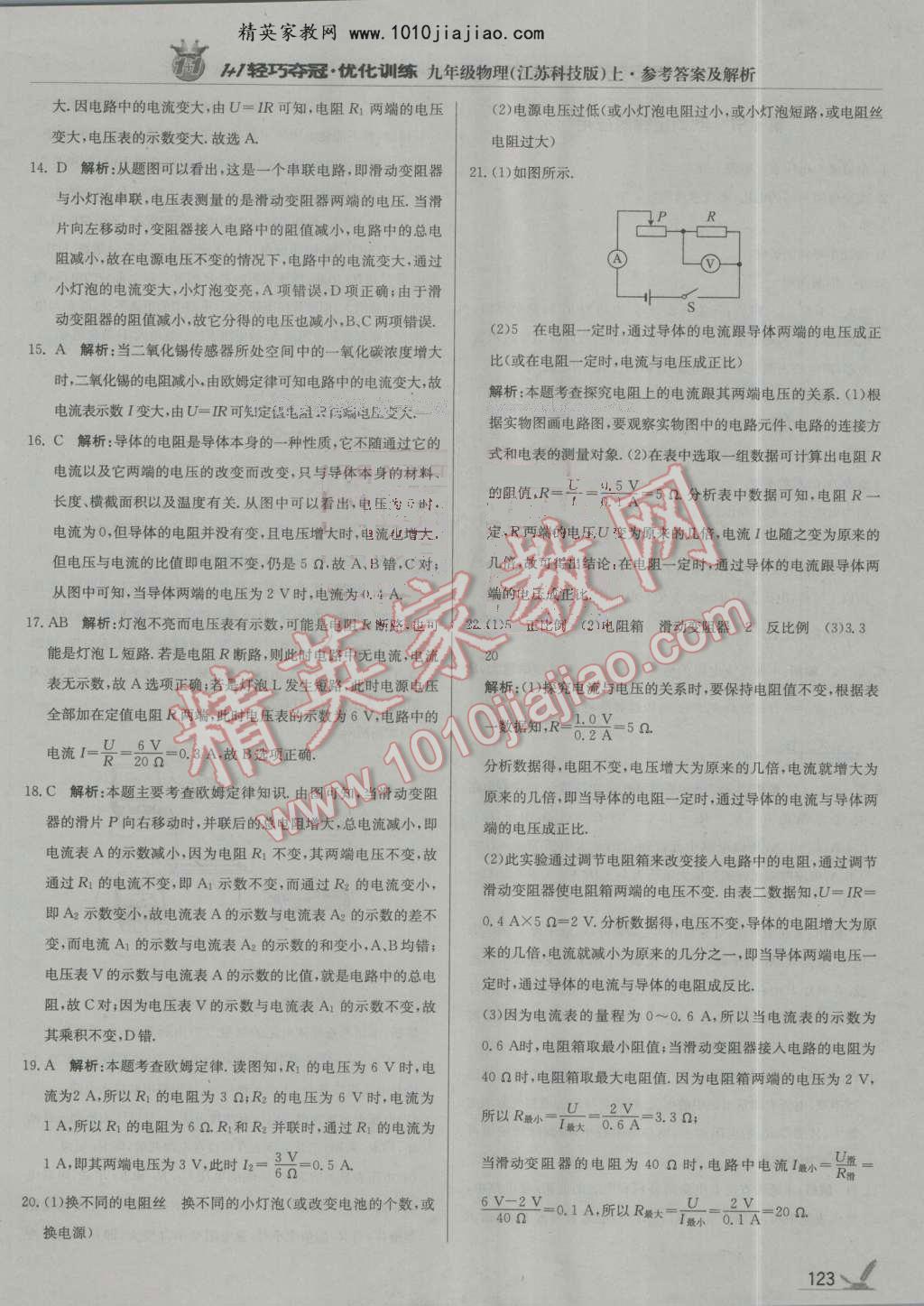 2016年1加1轻巧夺冠优化训练九年级物理上册江苏科技版银版 第28页