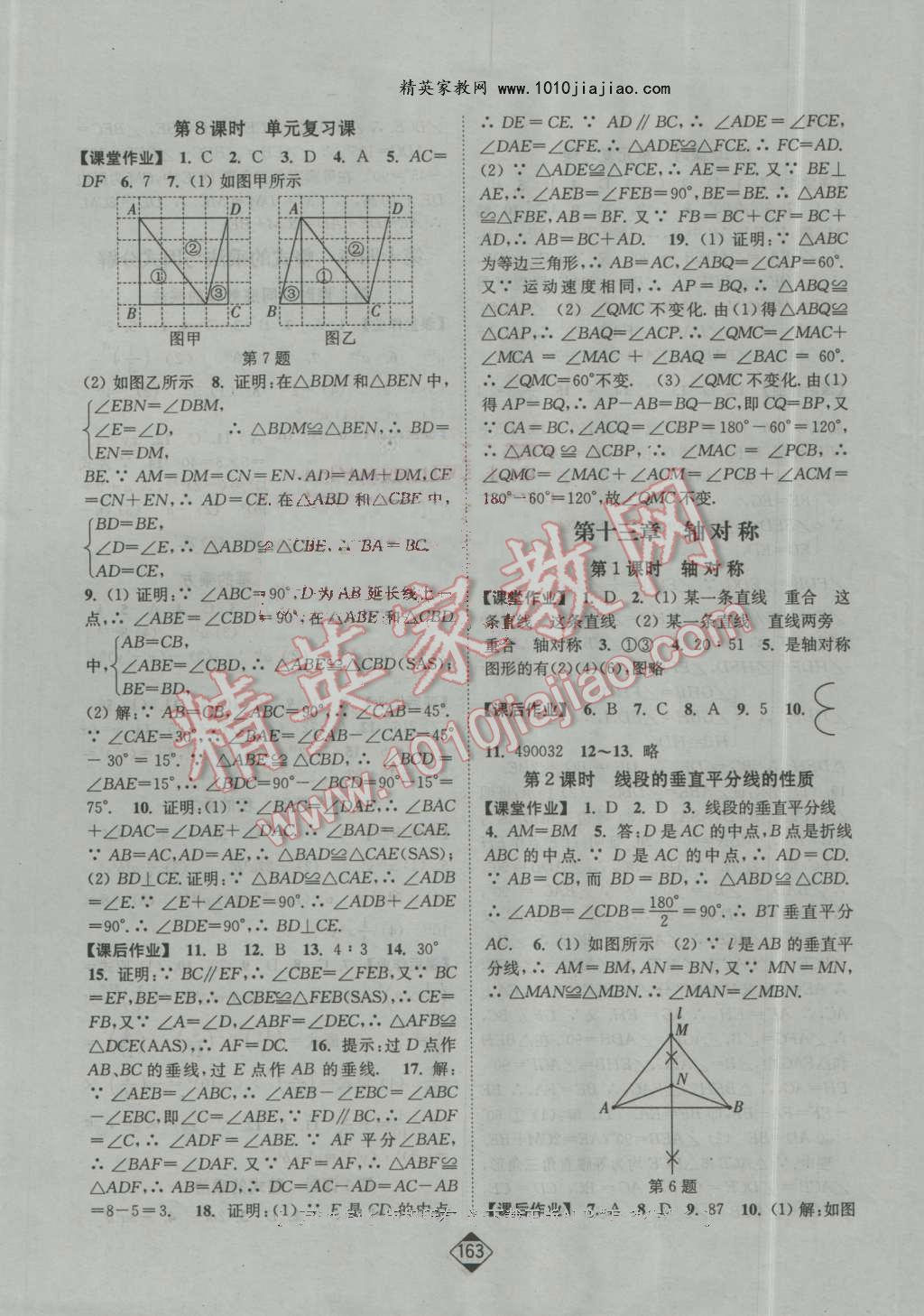 2016年轻松作业本八年级数学上册全国版 第5页