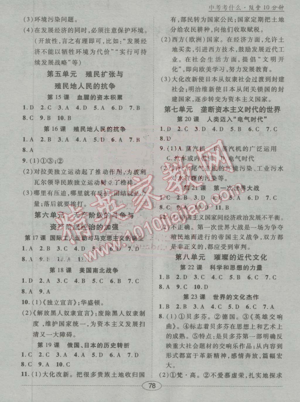 2016年中考考什么高效課堂導(dǎo)學(xué)案九年級歷史全一冊 第158頁