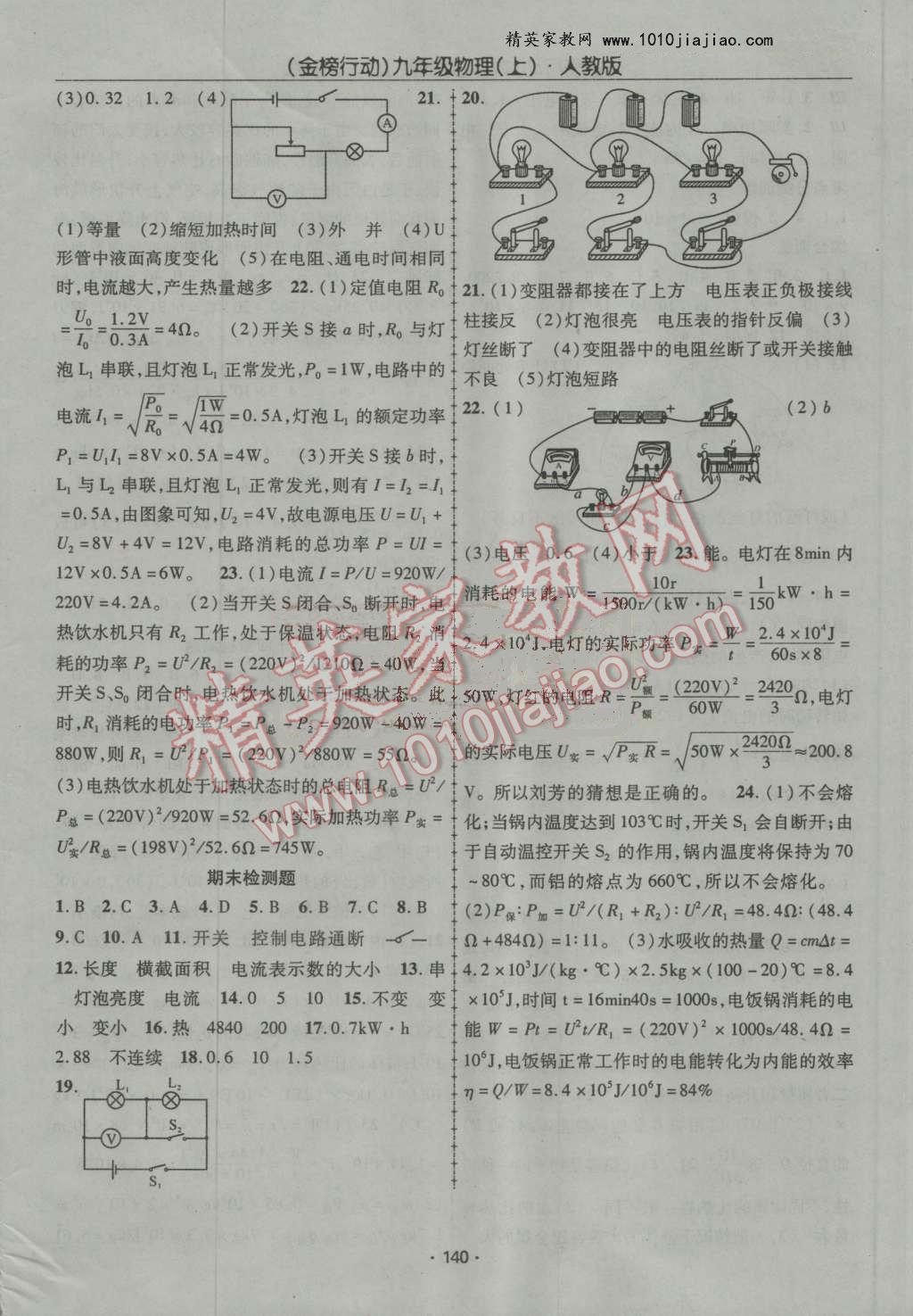 2016年金榜行動課時導(dǎo)學(xué)案九年級物理上冊人教版 第16頁