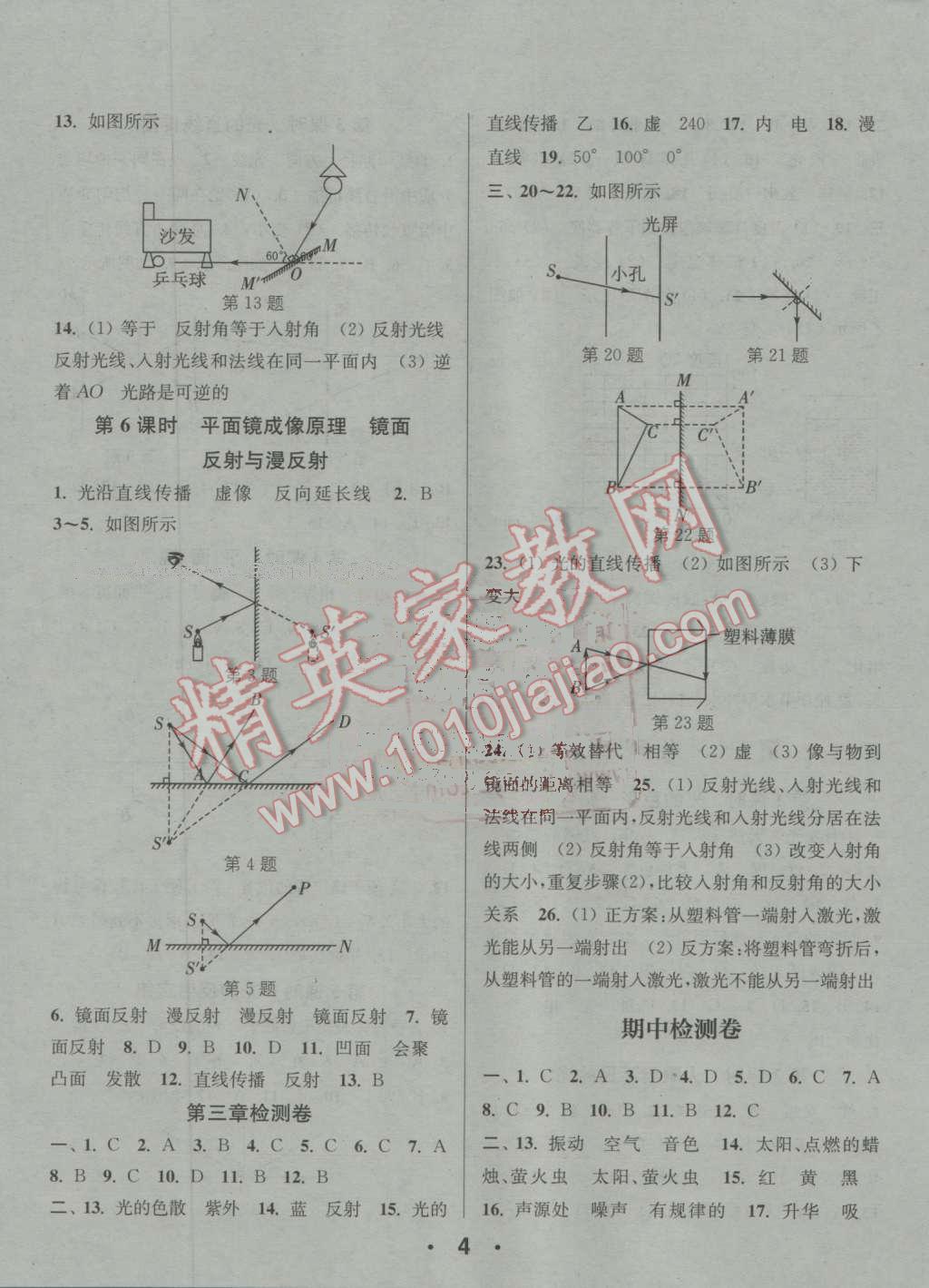 2016年通城學典小題精練八年級物理上冊蘇科版 第4頁