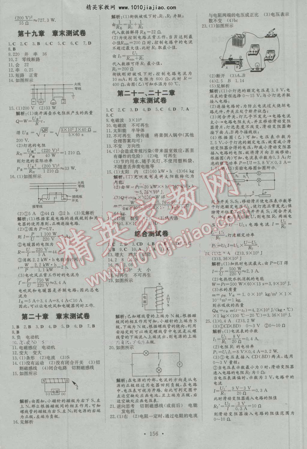 2016年練案課時(shí)作業(yè)本九年級(jí)物理全一冊(cè)人教版 第10頁(yè)