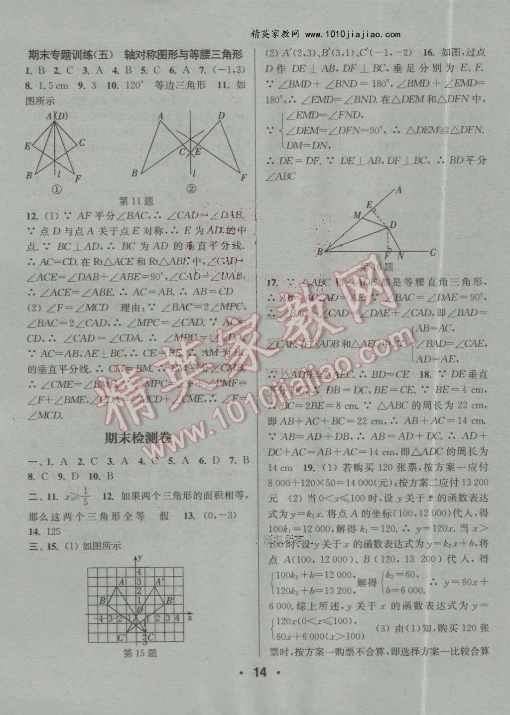 2016年通城學(xué)典小題精練八年級(jí)數(shù)學(xué)上冊(cè)滬科版 第14頁(yè)