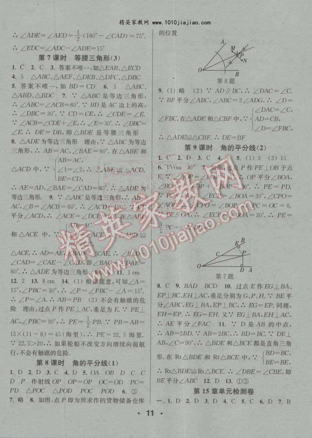 2016年通城學(xué)典小題精練八年級數(shù)學(xué)上冊滬科版 第11頁