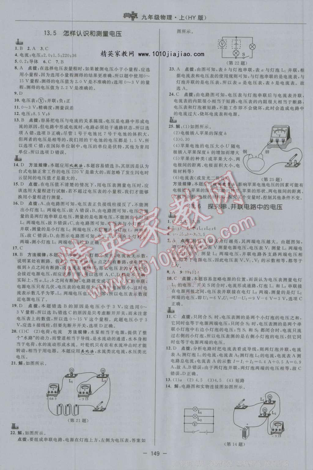 2016年綜合應(yīng)用創(chuàng)新題典中點九年級物理上冊滬粵版 第19頁