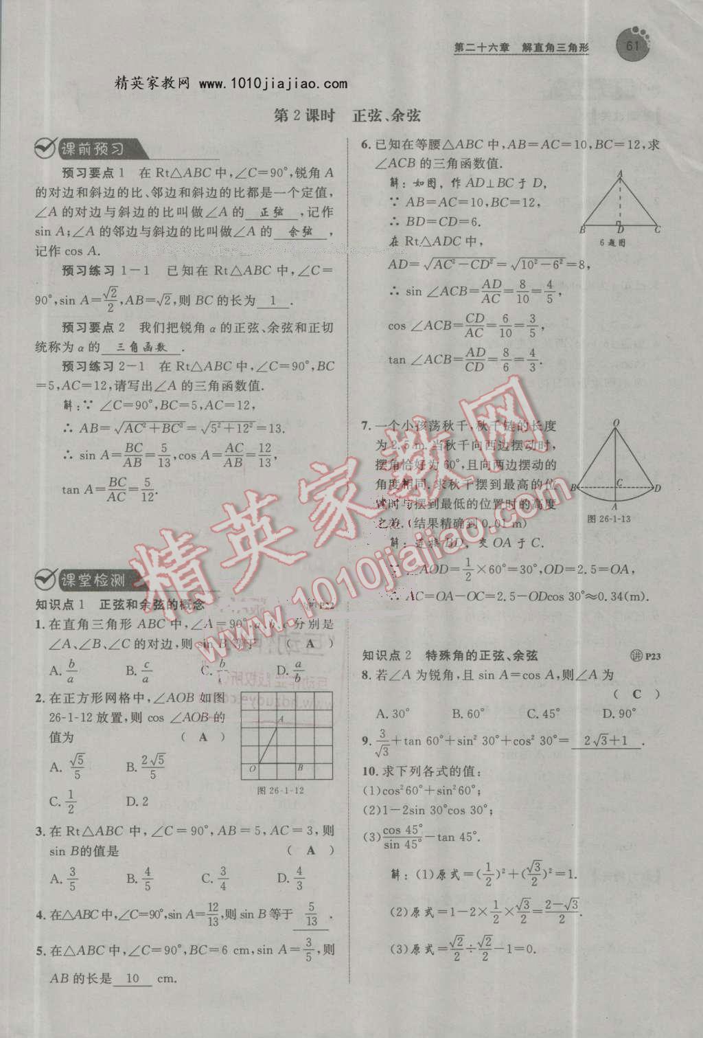 2016年中考考什么高效課堂導(dǎo)學(xué)案九年級(jí)數(shù)學(xué)上冊(cè)冀教版 第61頁(yè)