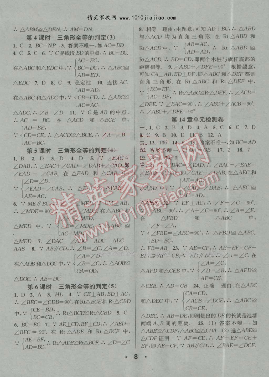 2016年通城學(xué)典小題精練八年級(jí)數(shù)學(xué)上冊(cè)滬科版 第8頁(yè)