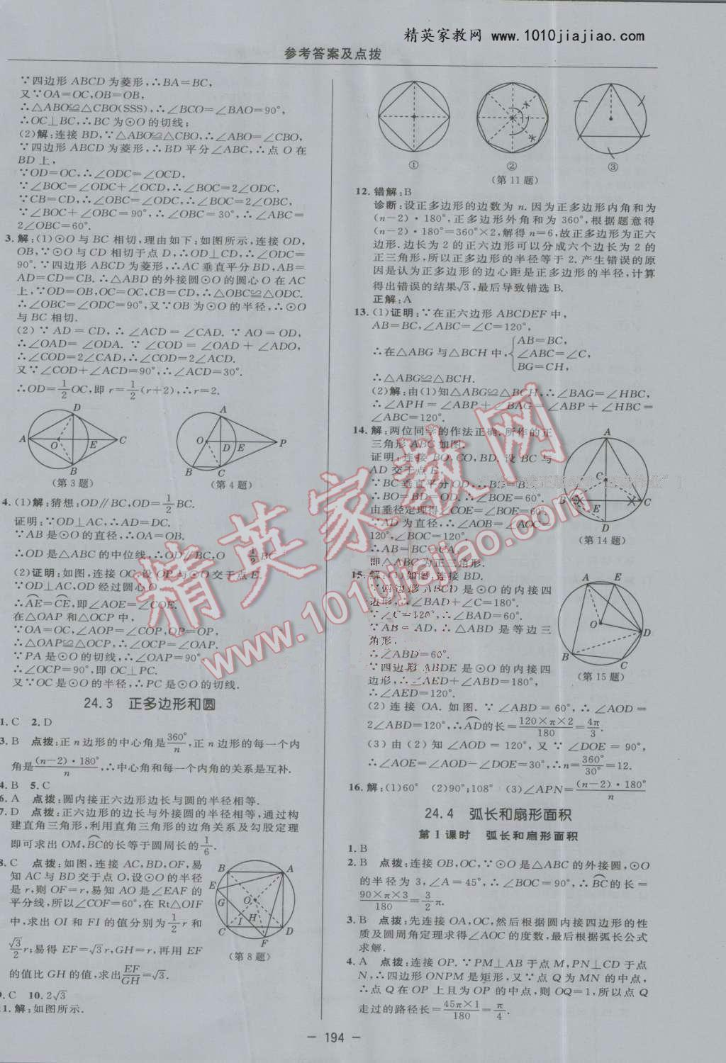 2016年綜合應用創(chuàng)新題典中點九年級數(shù)學上冊人教版 第38頁