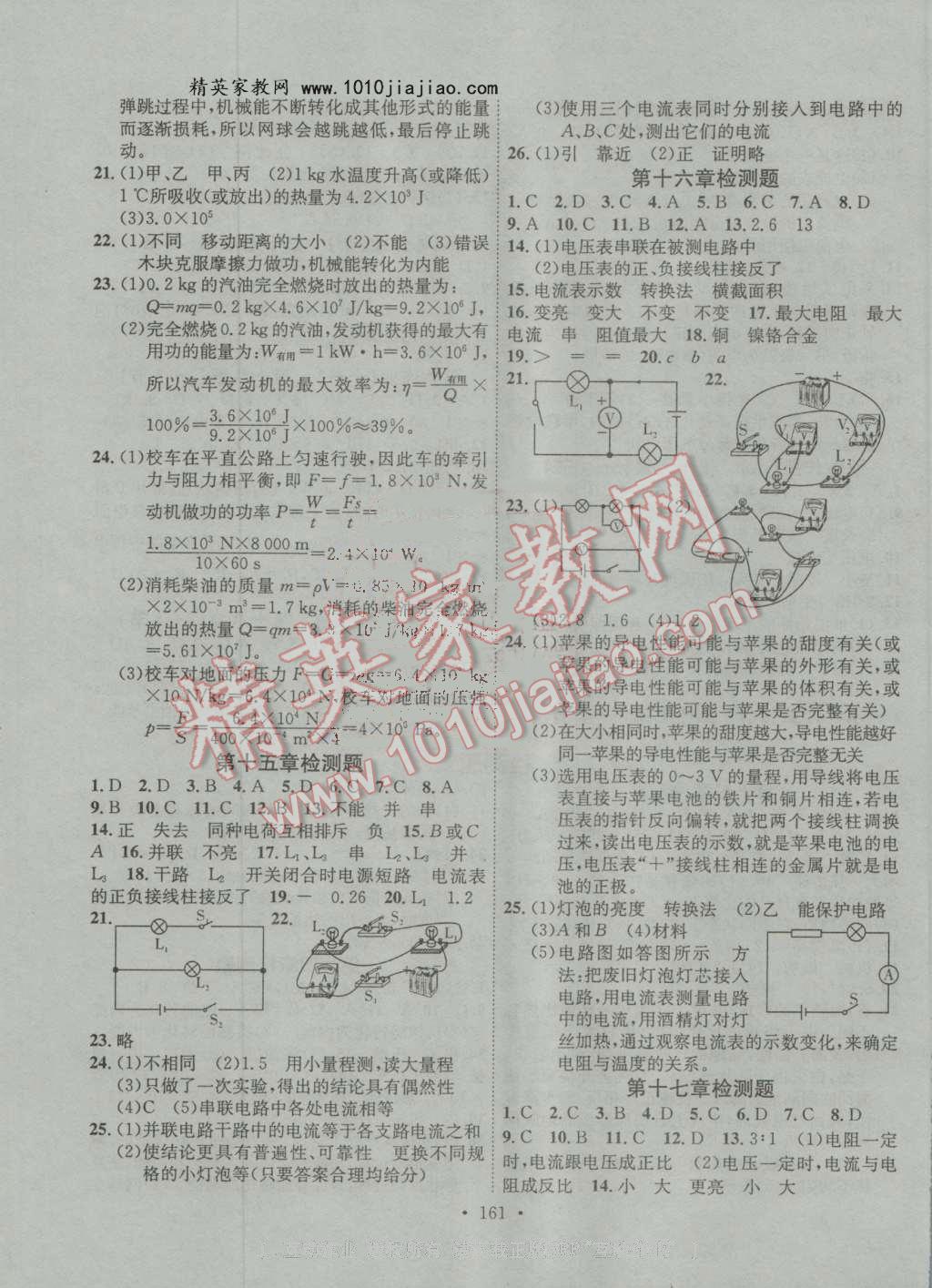 2016年課堂導(dǎo)練1加5九年級(jí)物理上冊(cè)人教版 第11頁(yè)