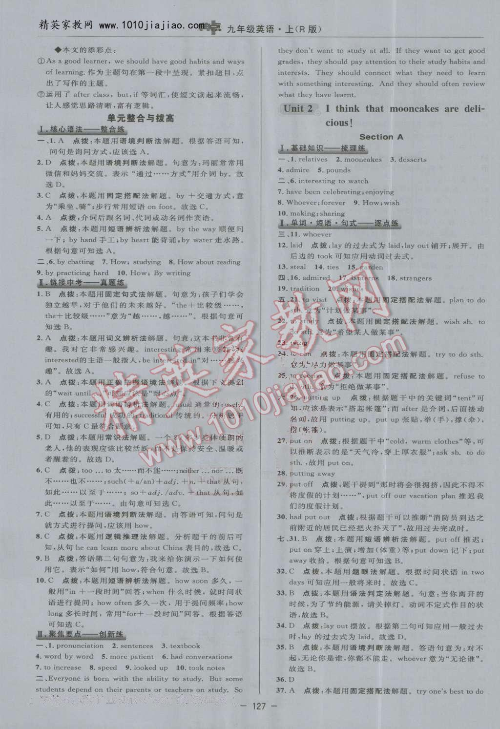 2016年綜合應(yīng)用創(chuàng)新題典中點九年級英語上冊人教版 參考答案第17頁