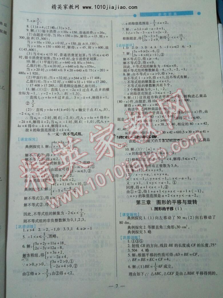 2016年绩优学案七年级数学下册北师大版 第24页