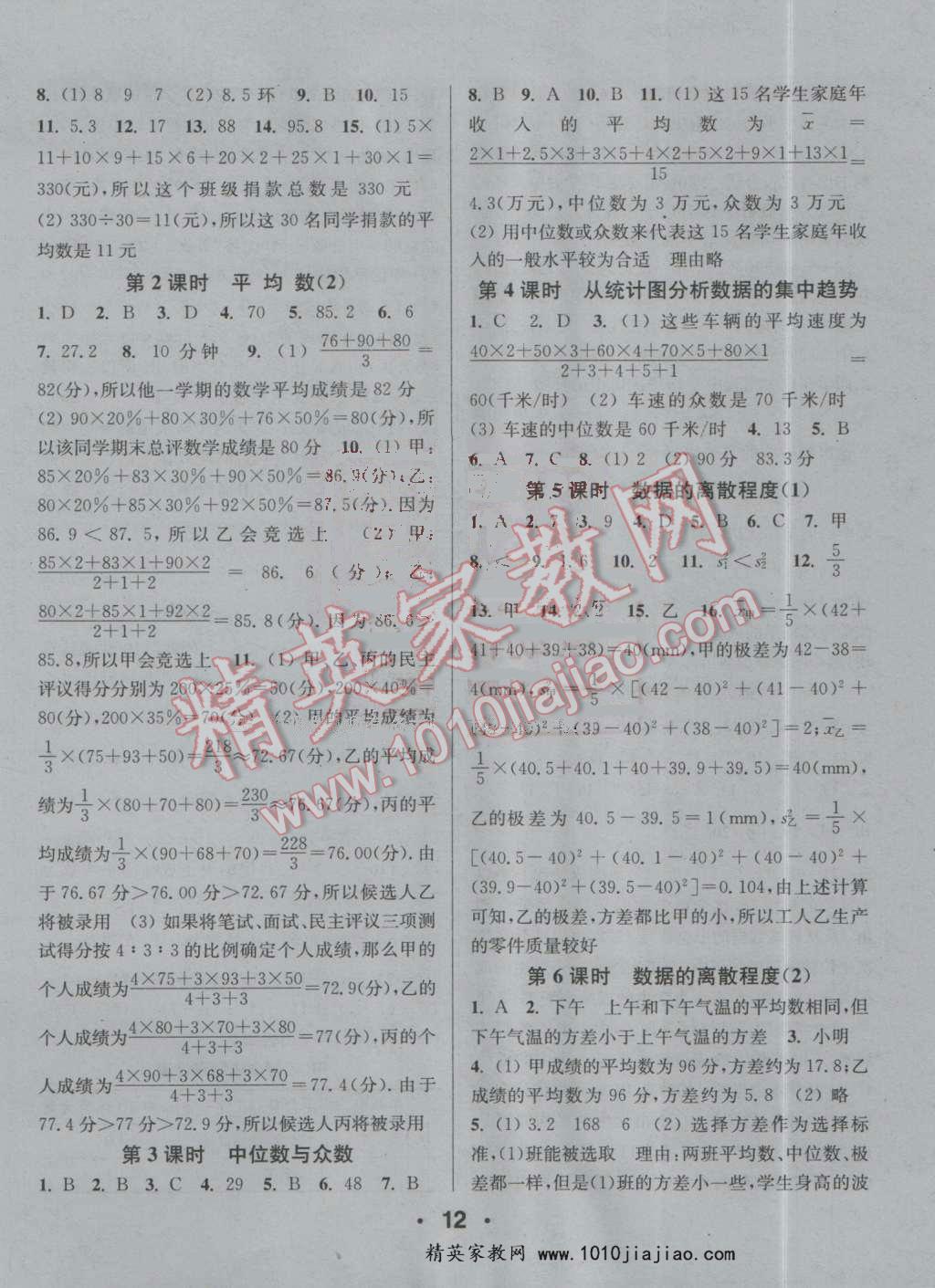 2016年通城學(xué)典小題精練八年級數(shù)學(xué)上冊北師大版 第12頁