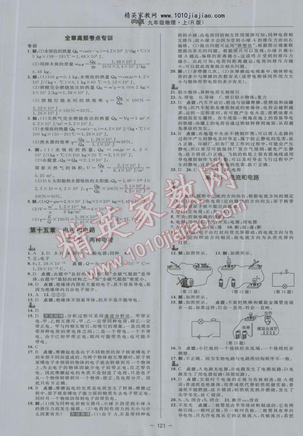 2016年綜合應(yīng)用創(chuàng)新題典中點九年級物理上冊人教版 第9頁