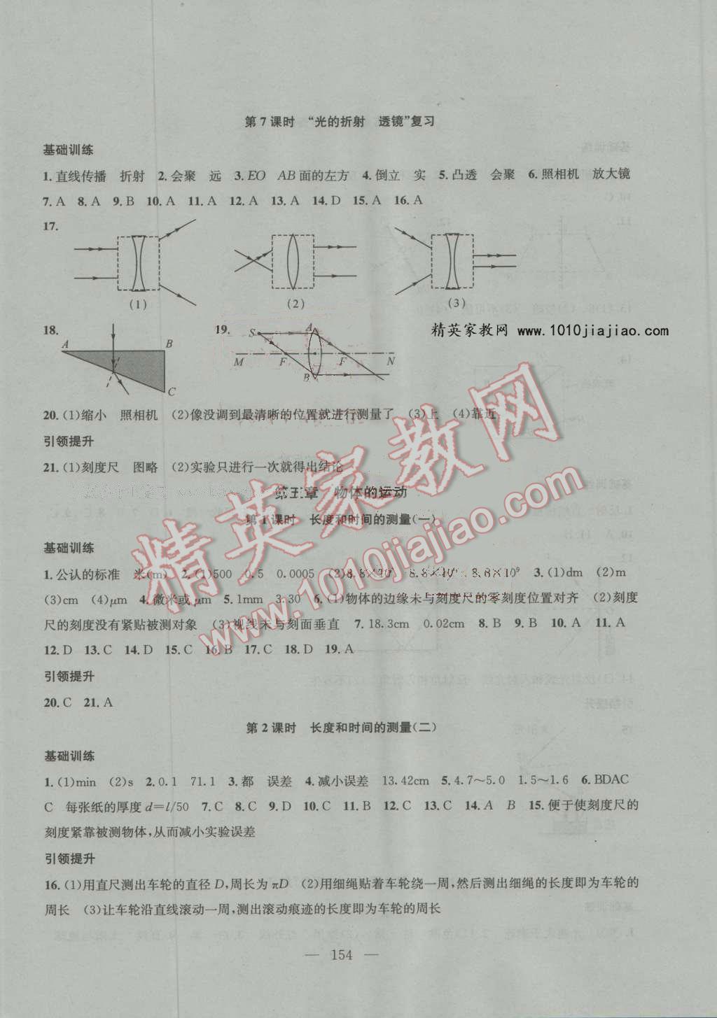 2016年金鑰匙1加1課時(shí)作業(yè)加目標(biāo)檢測八年級物理上冊江蘇版 第8頁