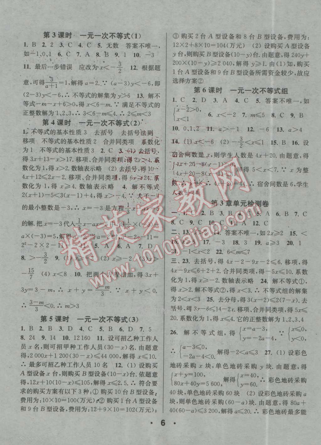 2016年通城學(xué)典小題精練八年級數(shù)學(xué)上冊浙教版 第6頁