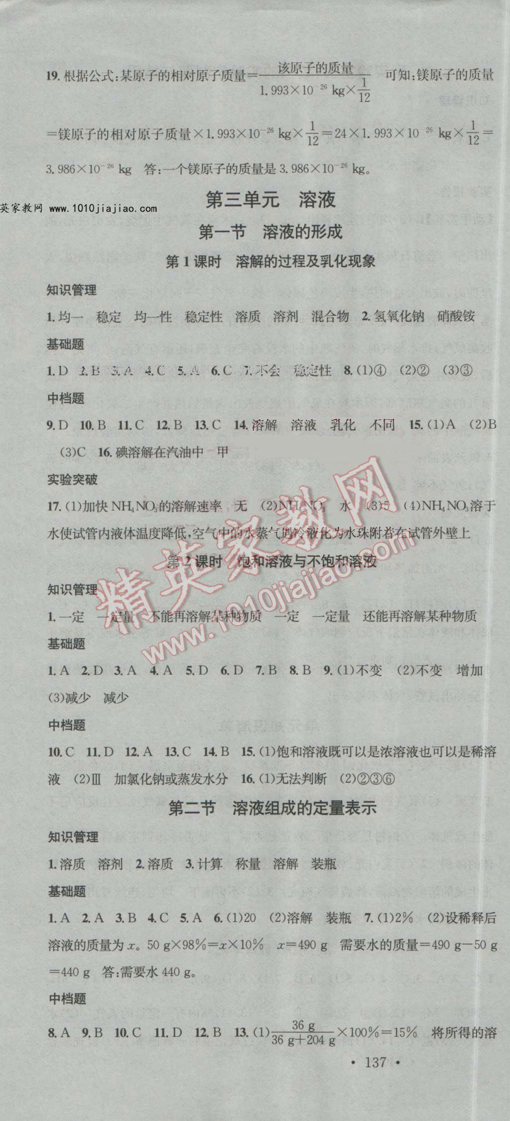 2016年名校課堂滾動(dòng)學(xué)習(xí)法九年級(jí)化學(xué)上冊(cè)魯教版 第7頁(yè)