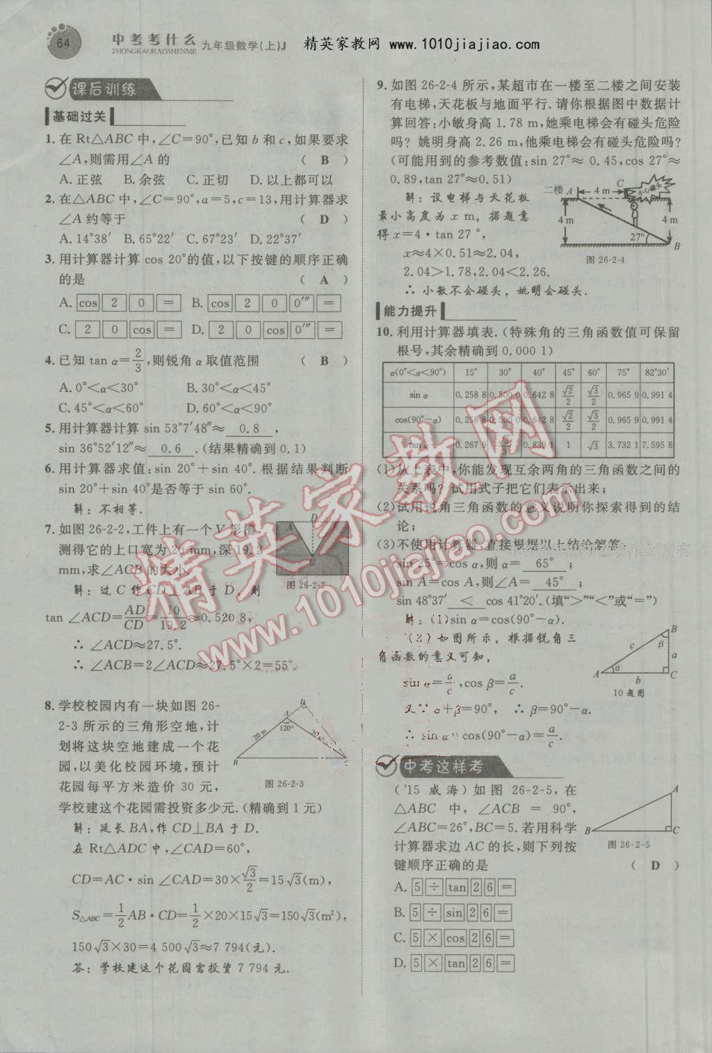 2016年中考考什么高效課堂導(dǎo)學(xué)案九年級(jí)數(shù)學(xué)上冊(cè)冀教版 第64頁(yè)