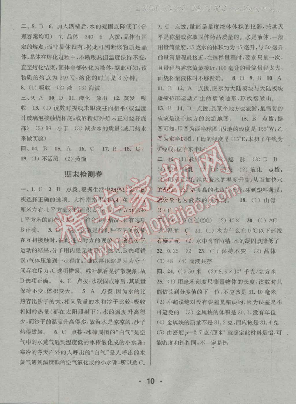 2016年通城學(xué)典小題精練七年級科學(xué)上冊浙教版 第10頁