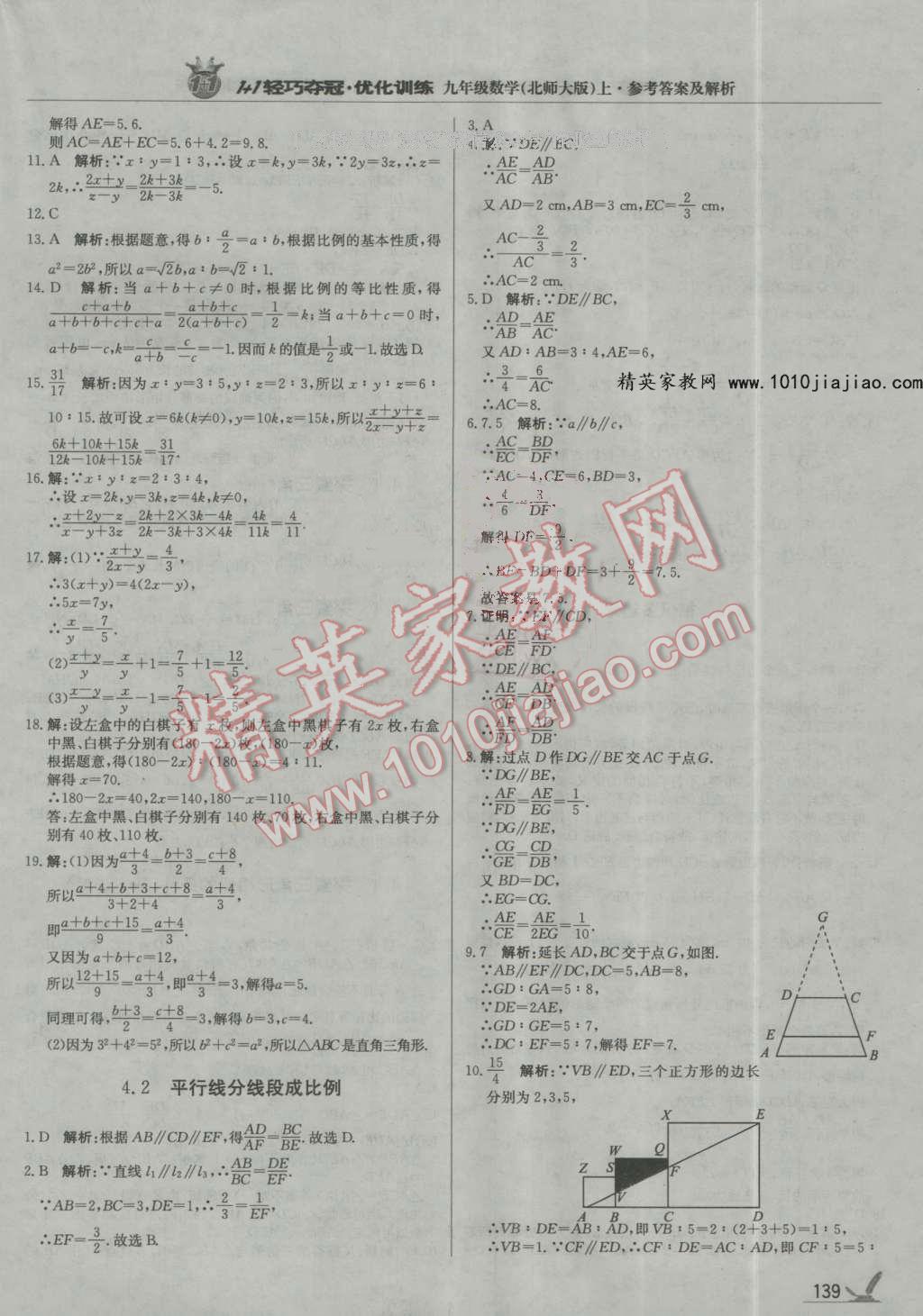 2016年1加1轻巧夺冠优化训练九年级数学上册北师大版银版 第20页