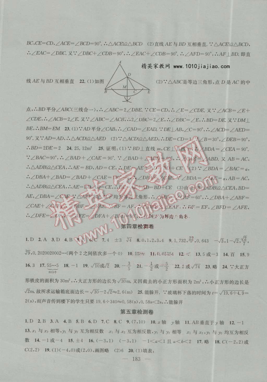 2016年金钥匙1加1课时作业加目标检测八年级数学上册江苏版 第21页