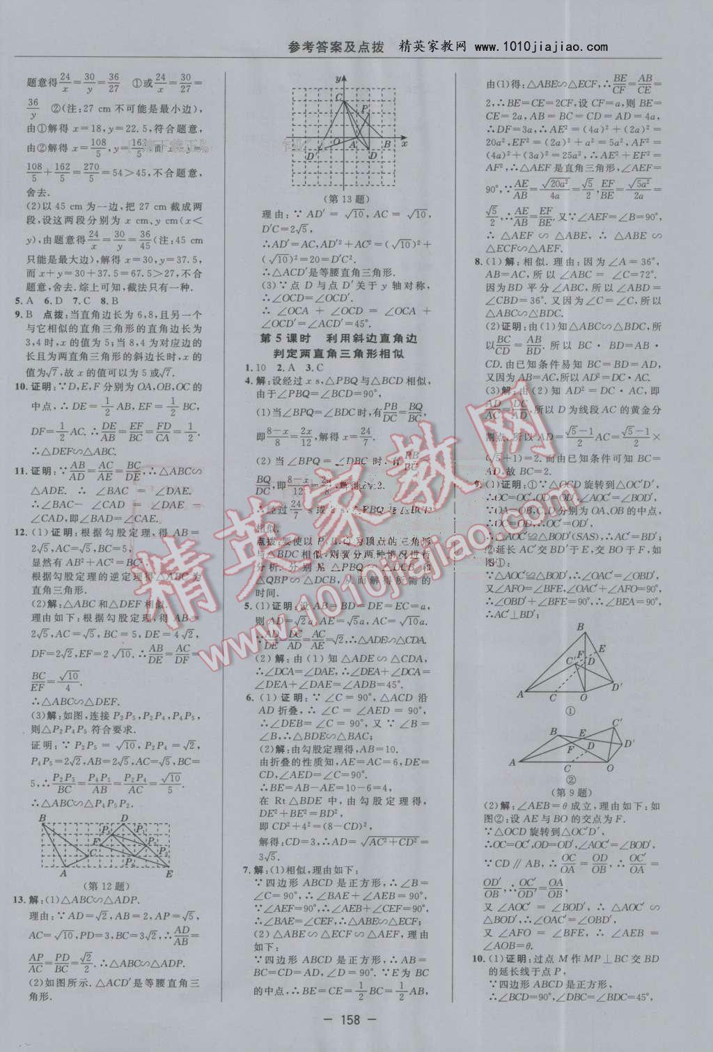 2016年綜合應用創(chuàng)新題典中點九年級數(shù)學上冊滬科版 第26頁