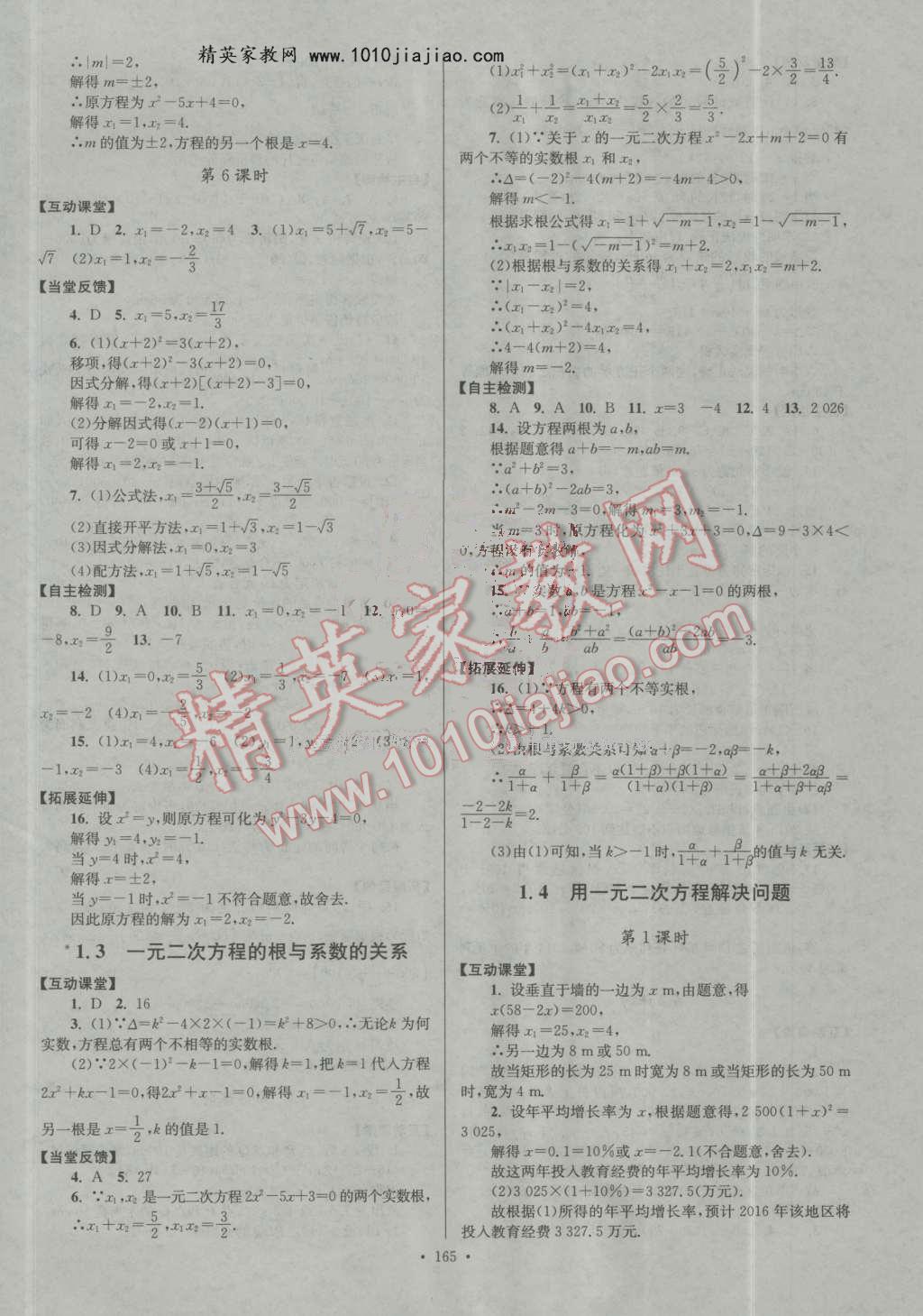 2016年南通小題課時作業(yè)本九年級數(shù)學(xué)上冊江蘇版 第3頁