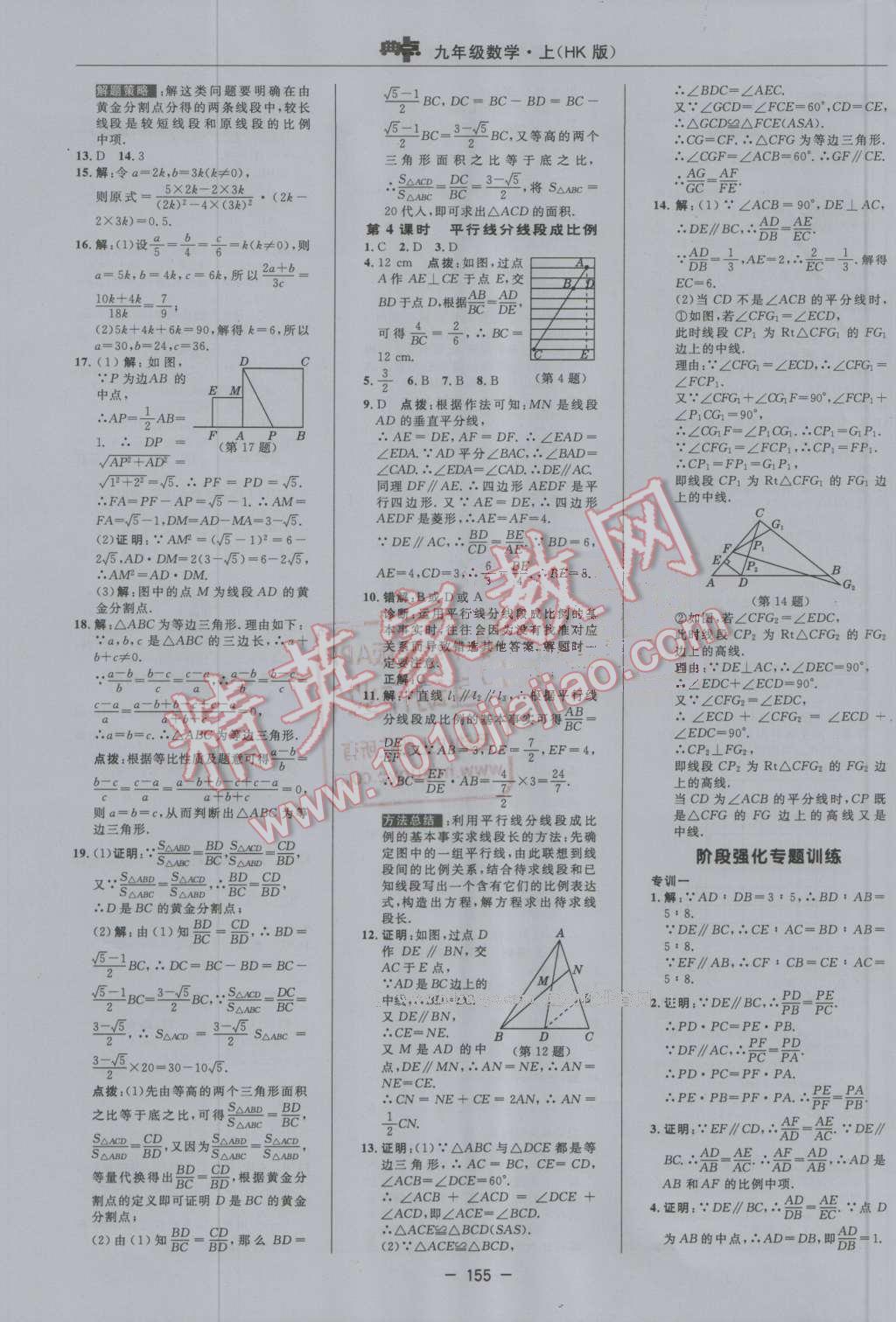 2016年綜合應用創(chuàng)新題典中點九年級數(shù)學上冊滬科版 第23頁