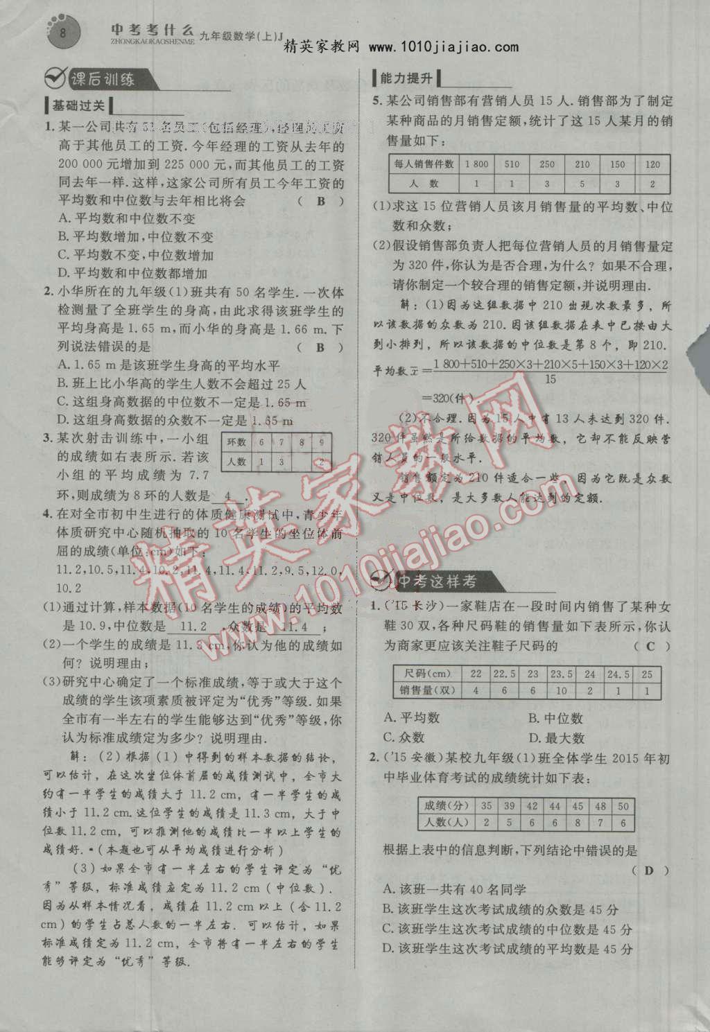 2016年中考考什么高效課堂導(dǎo)學(xué)案九年級數(shù)學(xué)上冊冀教版 第8頁