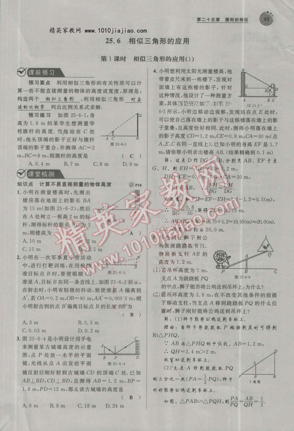 2016年中考考什么高效課堂導(dǎo)學(xué)案九年級數(shù)學(xué)上冊冀教版 第49頁