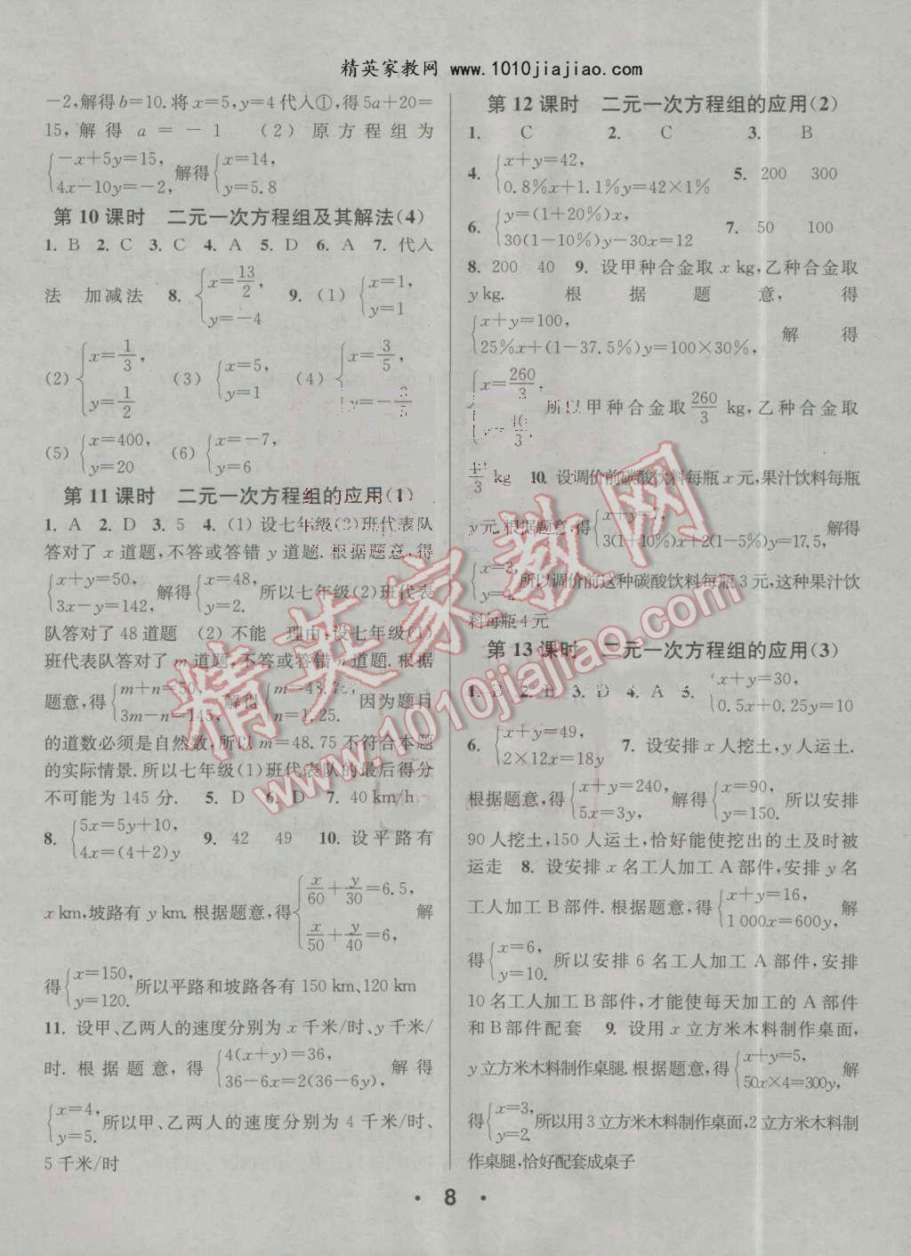 2016年通城學(xué)典小題精練七年級(jí)數(shù)學(xué)上冊(cè)滬科版 第8頁