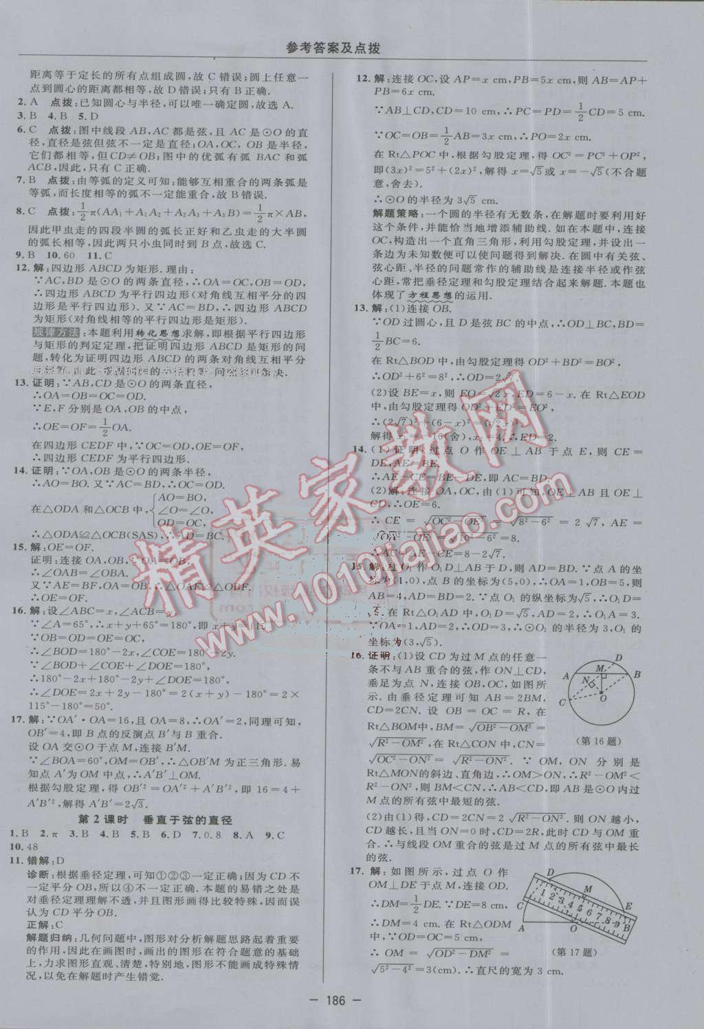 2016年綜合應(yīng)用創(chuàng)新題典中點九年級數(shù)學(xué)上冊人教版 第30頁