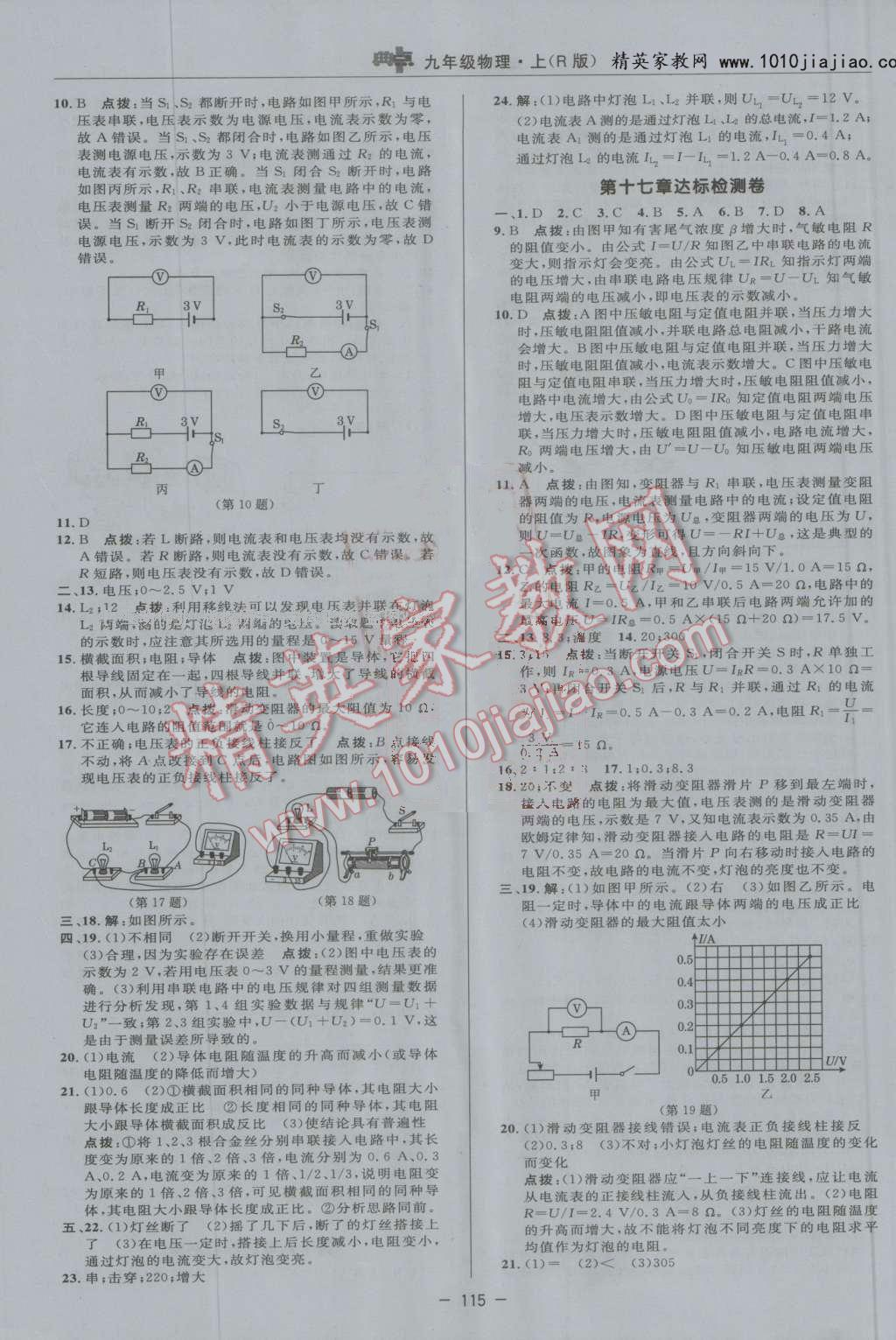 2016年綜合應(yīng)用創(chuàng)新題典中點九年級物理上冊人教版 第3頁