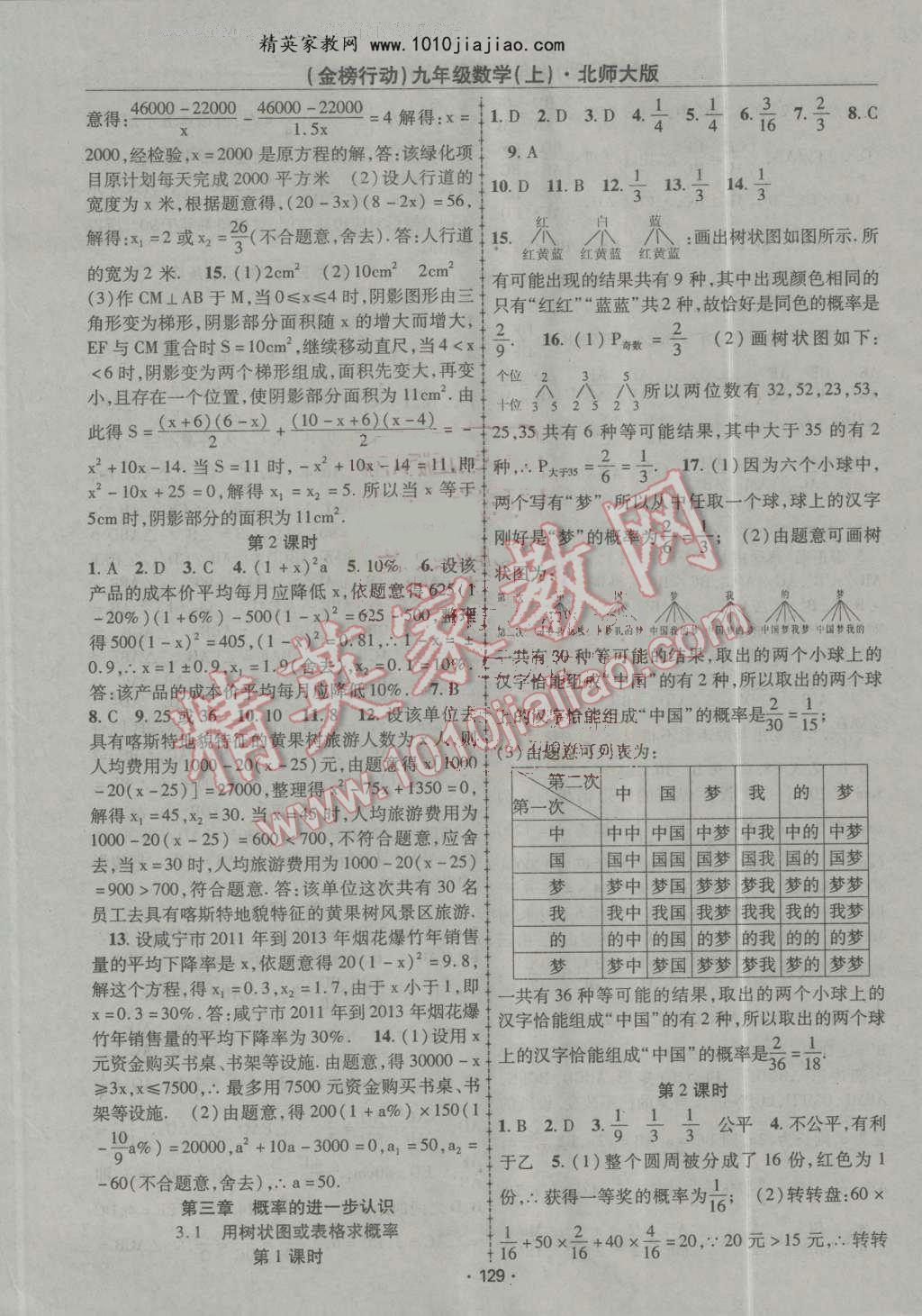 2016年金榜行動課時導學案九年級數學上冊北師大版 第5頁