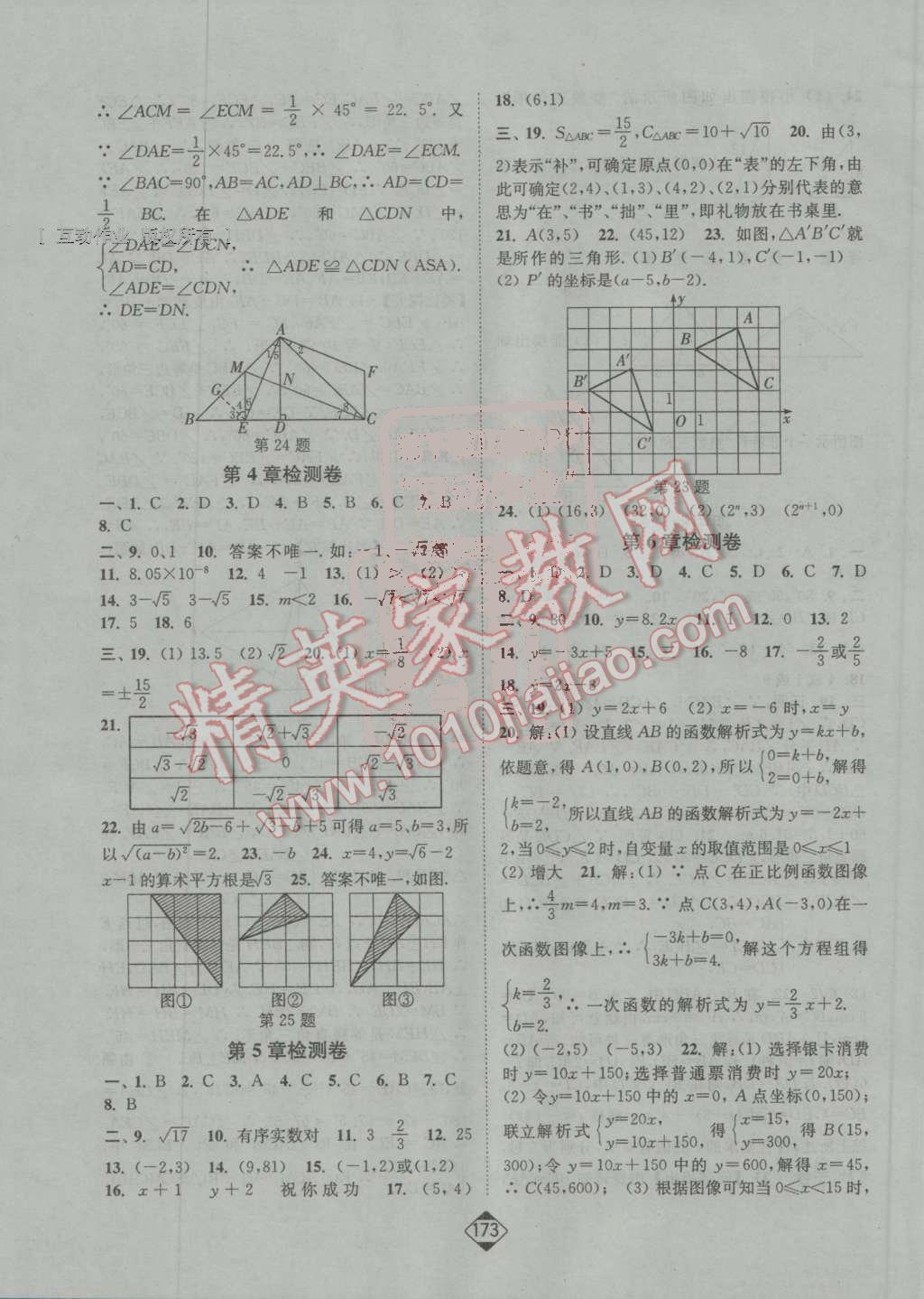 2016年輕松作業(yè)本八年級(jí)數(shù)學(xué)上冊(cè)江蘇版 第19頁(yè)