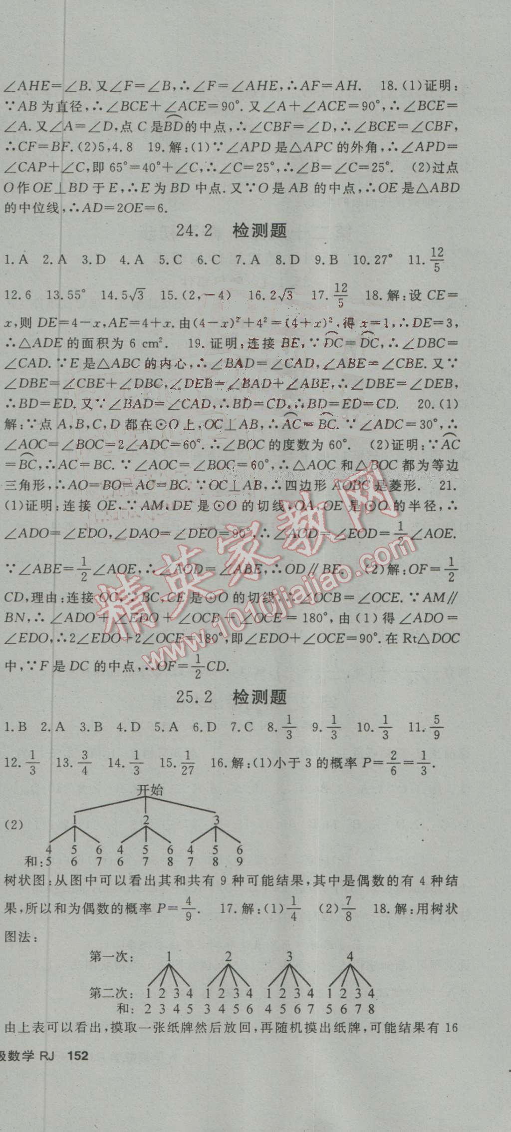 2016年名师大课堂九年级数学上册人教版 第24页