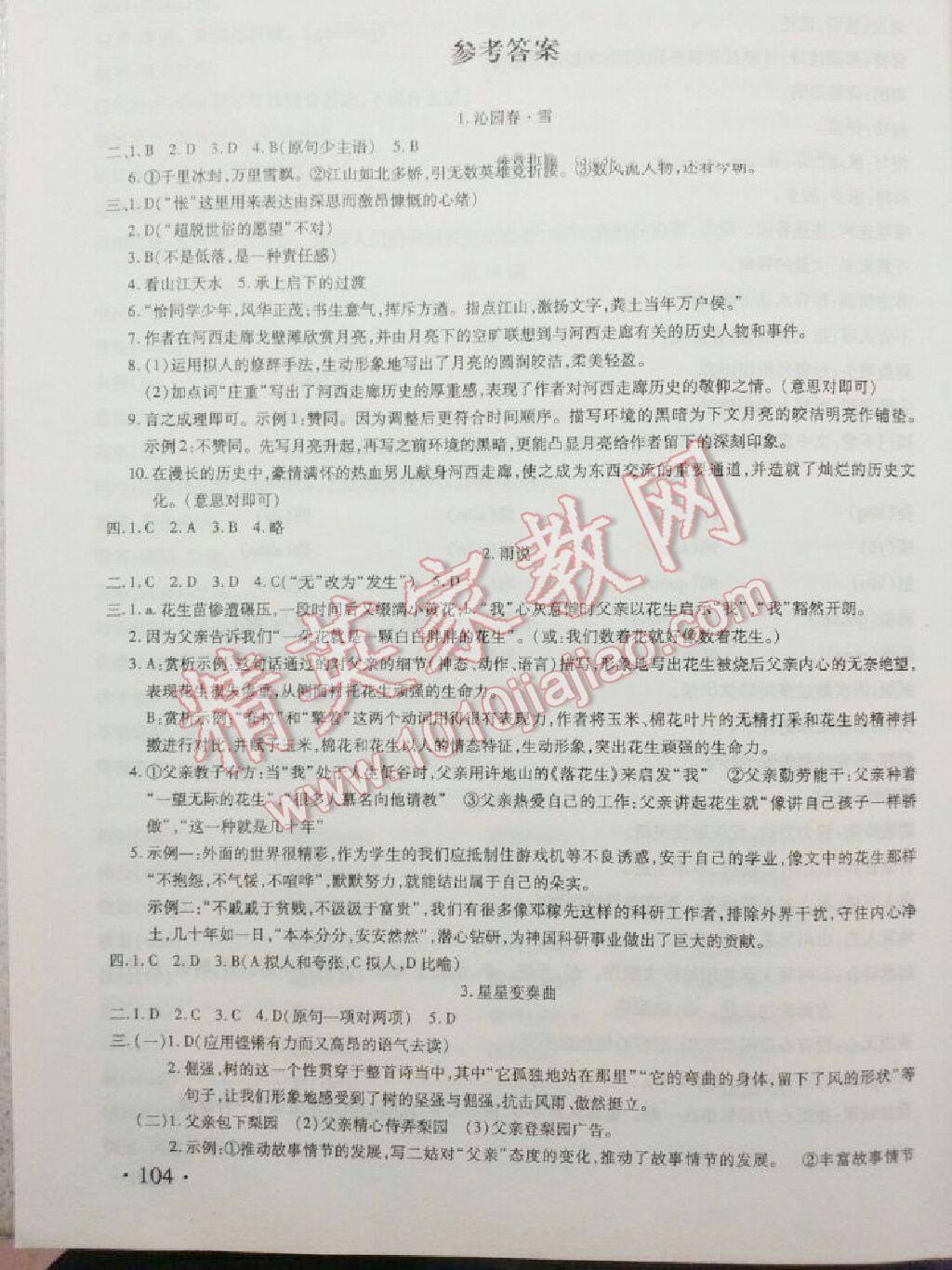 2015年新起点百分百初中课课练九年级语文上册 第1页