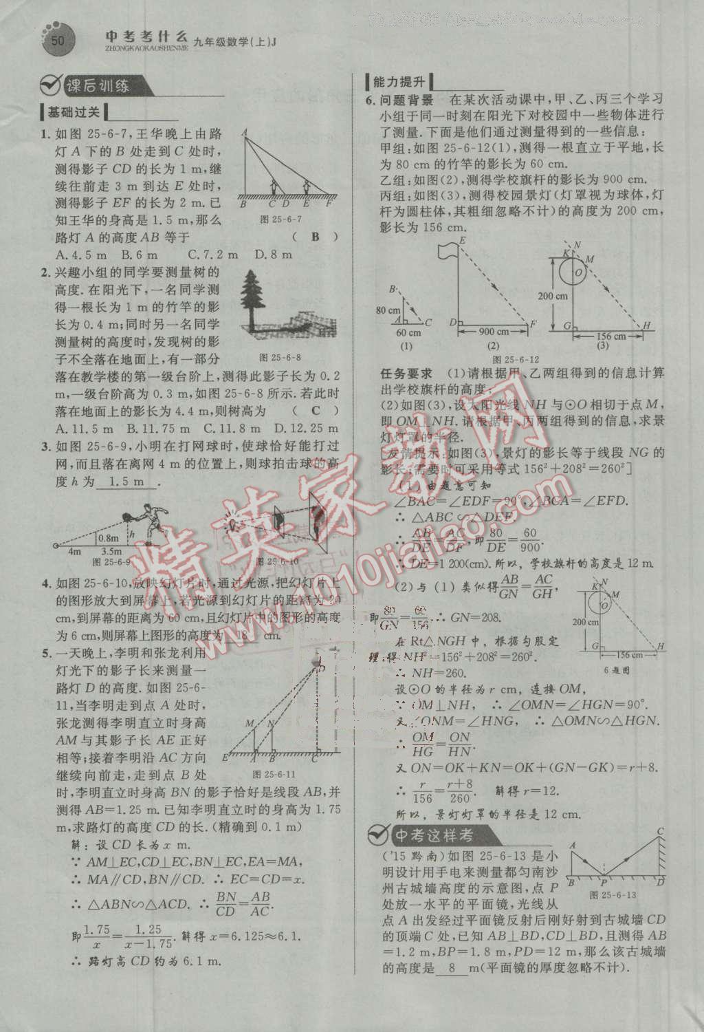 2016年中考考什么高效課堂導(dǎo)學(xué)案九年級數(shù)學(xué)上冊冀教版 第50頁