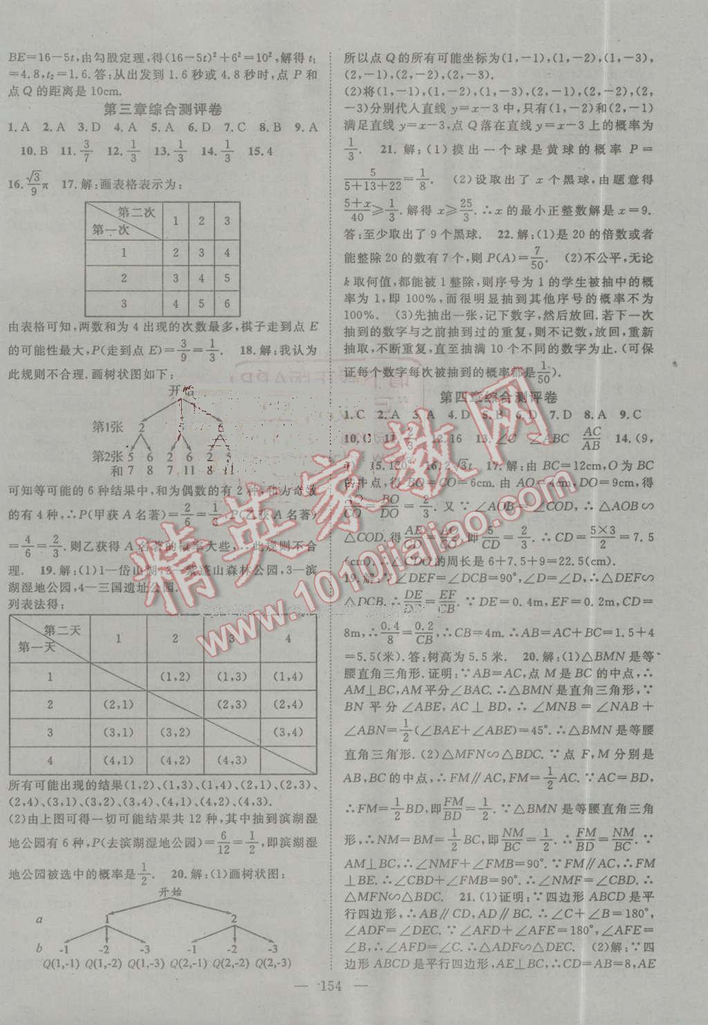 2016年名師學(xué)案九年級(jí)數(shù)學(xué)上冊(cè)北師大版 第14頁(yè)