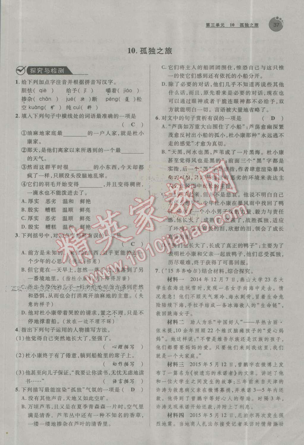 2016年中考考什么高效課堂導(dǎo)學(xué)案九年級語文上冊 第37頁