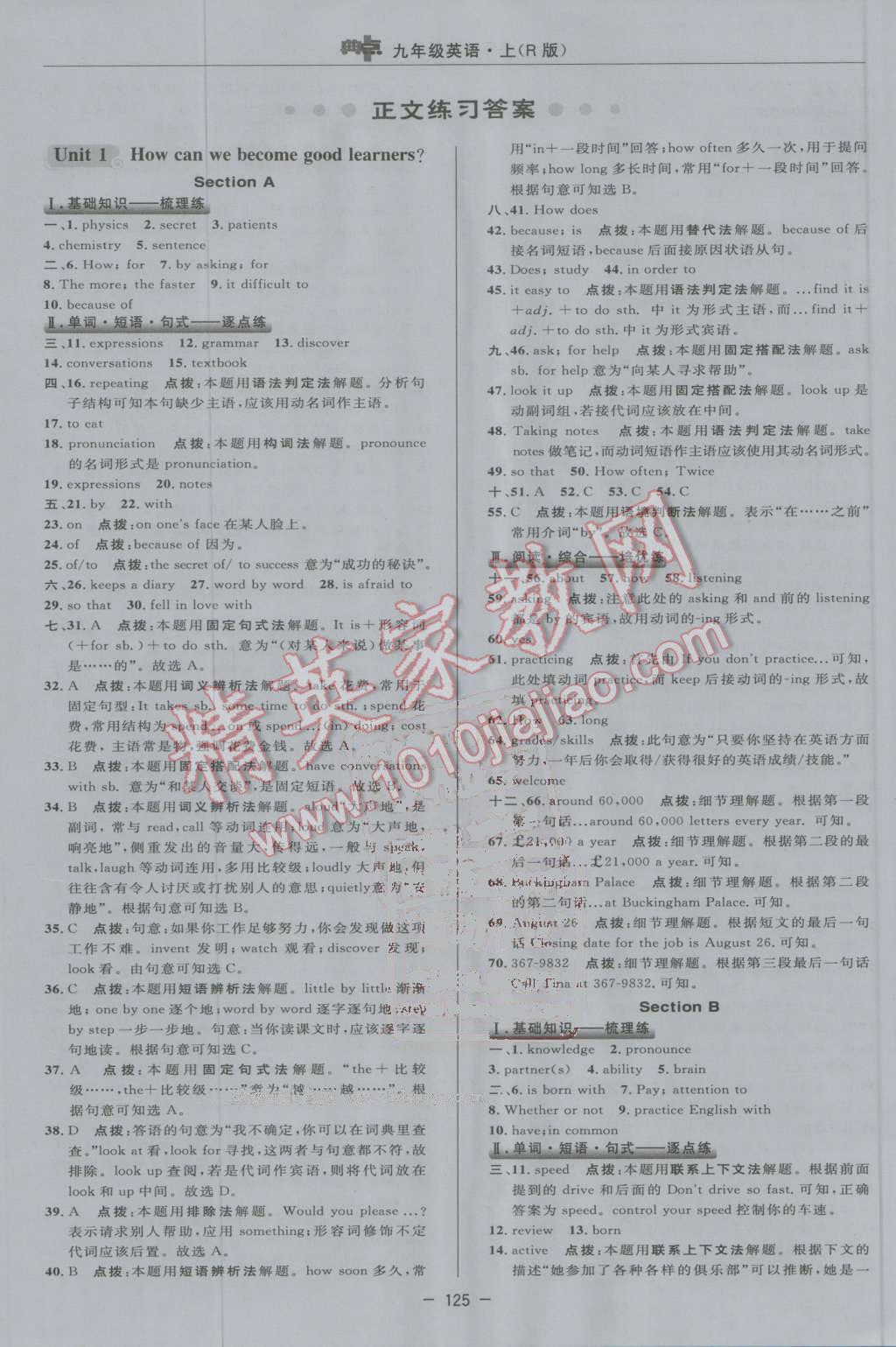 2016年綜合應(yīng)用創(chuàng)新題典中點九年級英語上冊人教版 第15頁