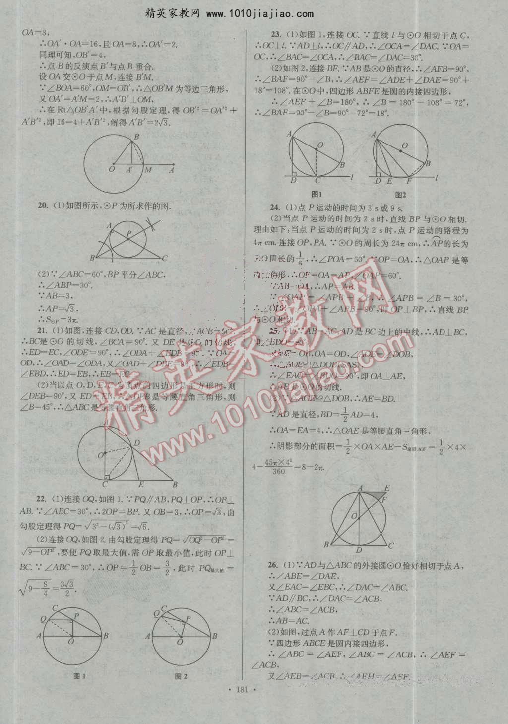 2016年南通小題課時作業(yè)本九年級數(shù)學(xué)上冊江蘇版 第19頁