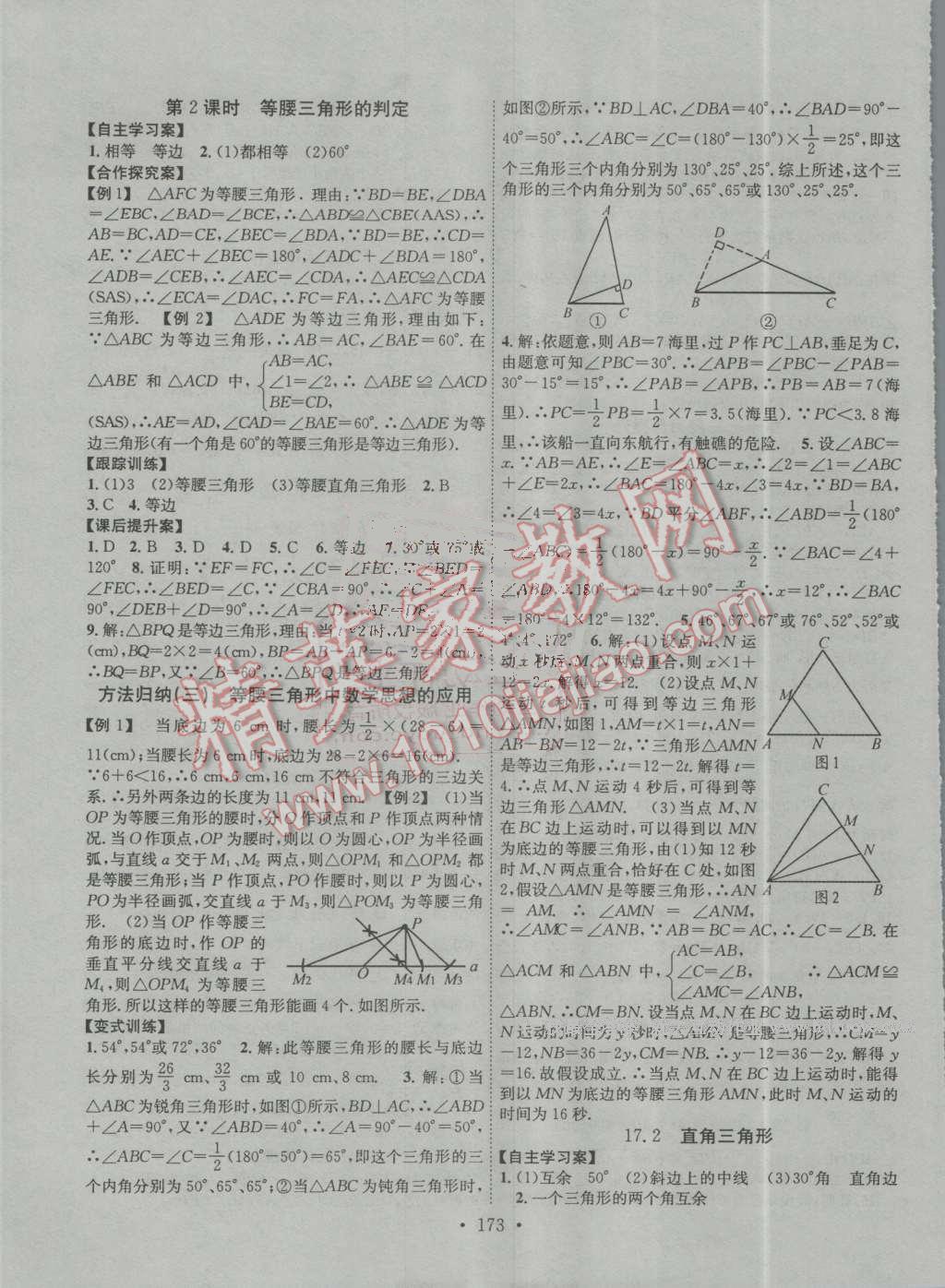 2016年課堂導(dǎo)練1加5八年級(jí)數(shù)學(xué)上冊(cè)冀教版 第13頁(yè)