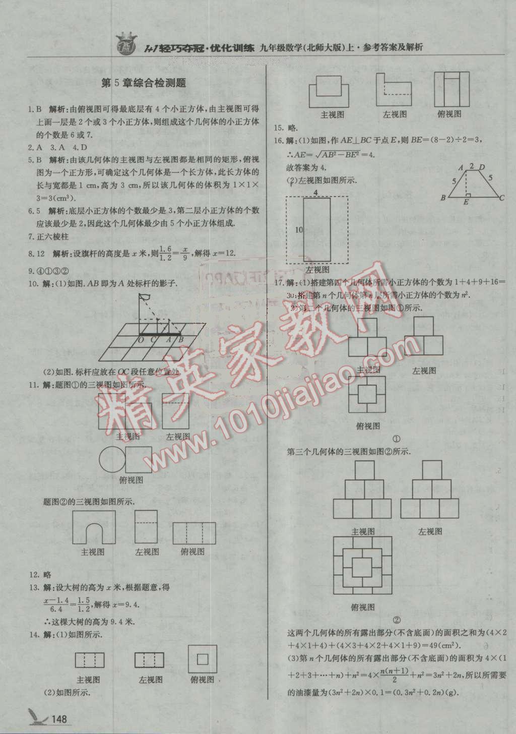 2016年1加1轻巧夺冠优化训练九年级数学上册北师大版银版 第29页