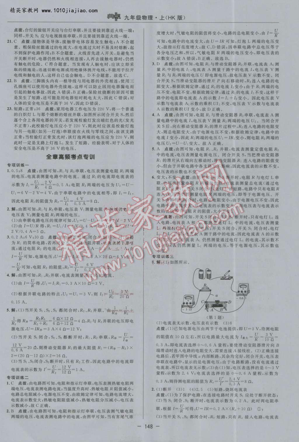 2016年綜合應用創(chuàng)新題典中點九年級物理上冊滬科版 第26頁