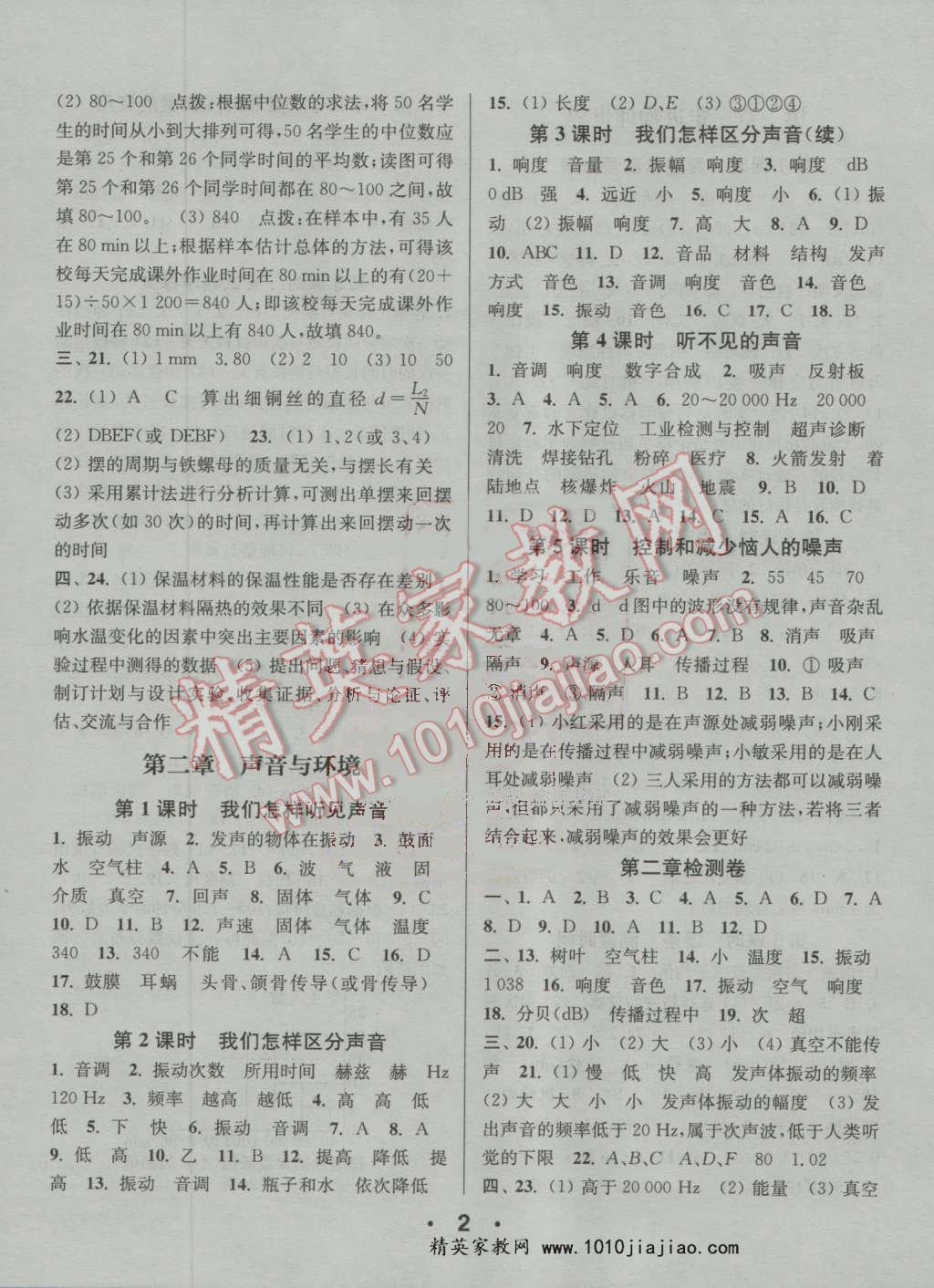 2016年通城學(xué)典小題精練八年級(jí)物理上冊滬粵版 第2頁