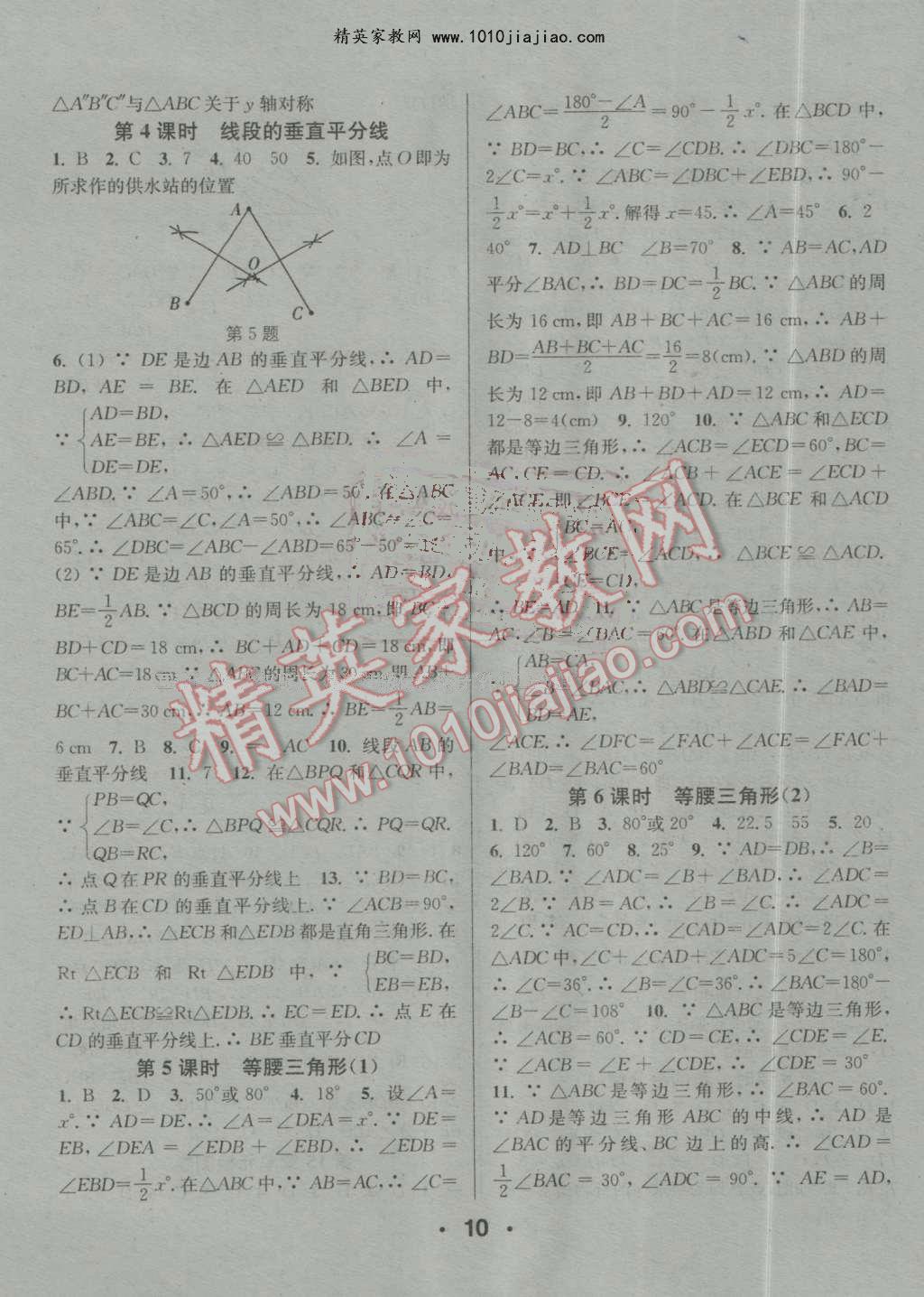 2016年通城學(xué)典小題精練八年級數(shù)學(xué)上冊滬科版 第10頁