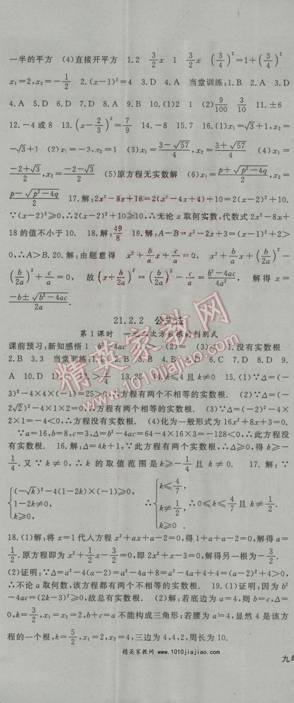 2016年名师大课堂九年级数学上册人教版 第2页