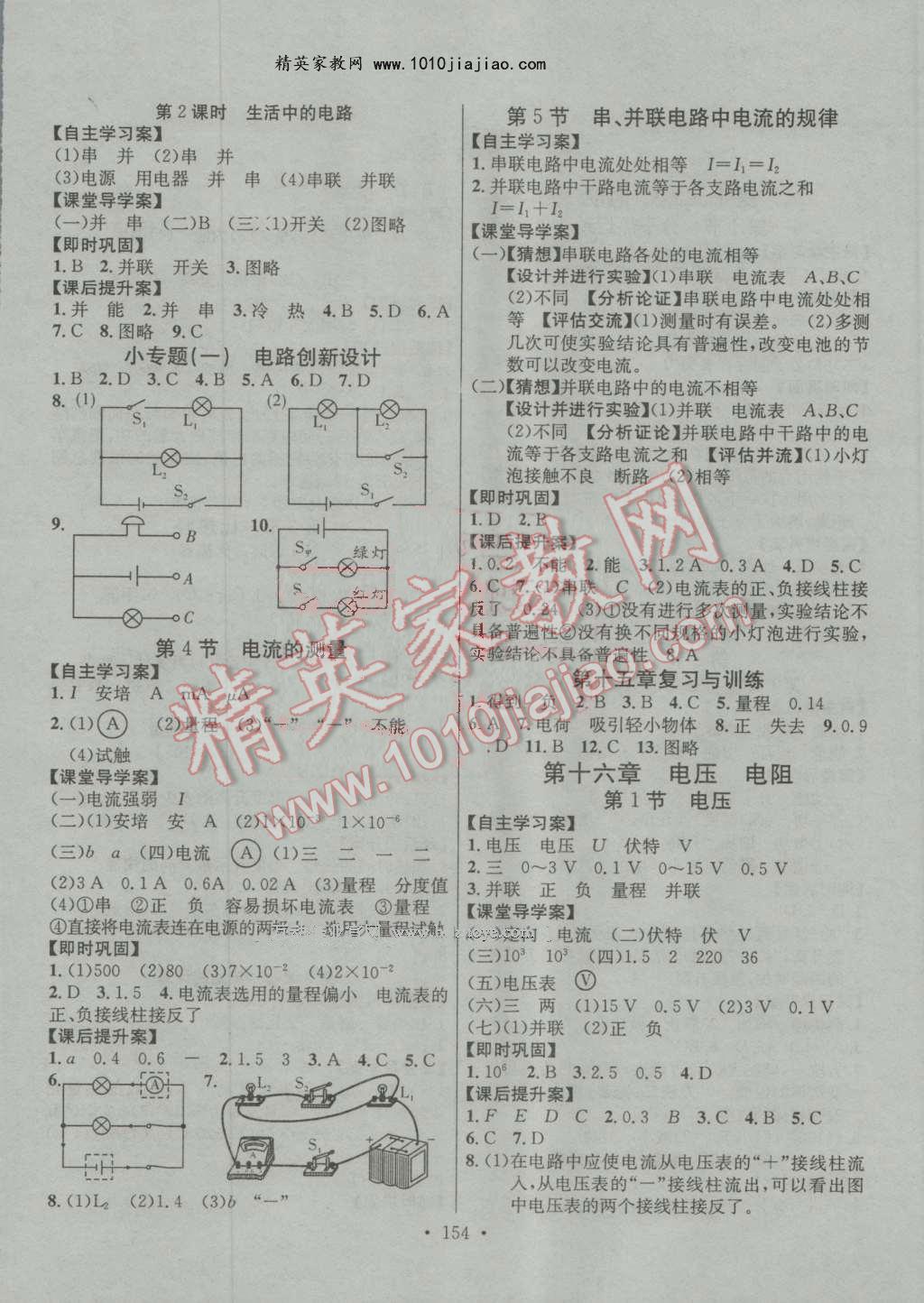 2016年課堂導(dǎo)練1加5九年級(jí)物理上冊(cè)人教版 第4頁(yè)